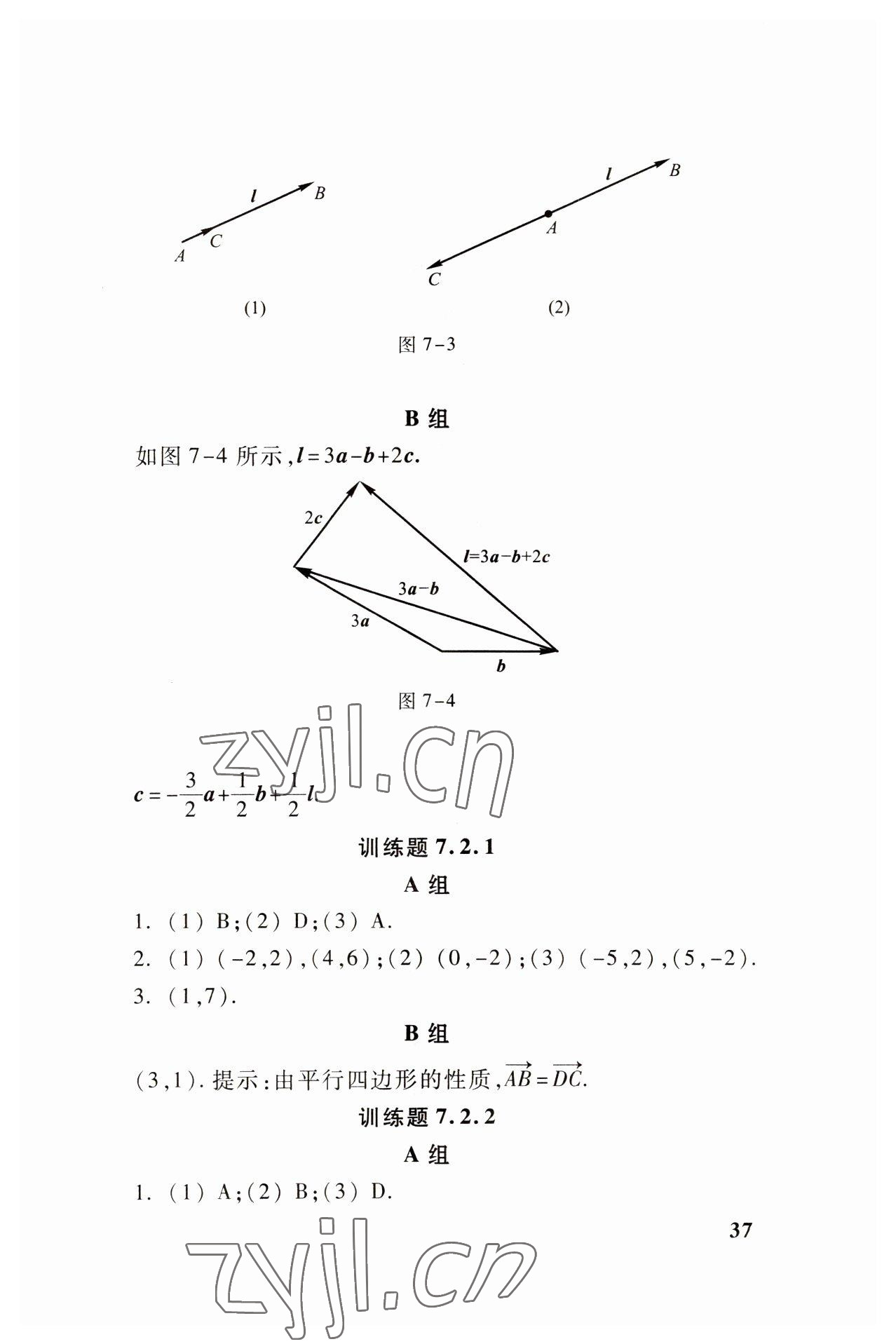 2022年基础模块高等教育出版社中职数学下册高教版 参考答案第30页