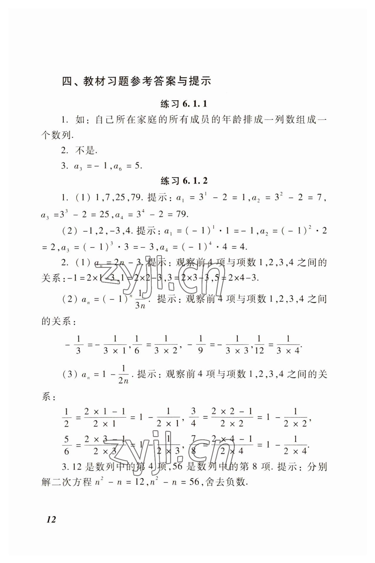 2022年基础模块高等教育出版社中职数学下册高教版 参考答案第5页