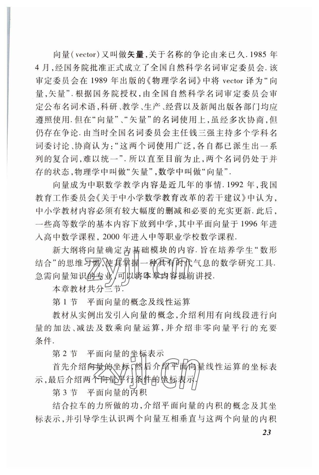 2022年基础模块高等教育出版社中职数学下册高教版 参考答案第16页