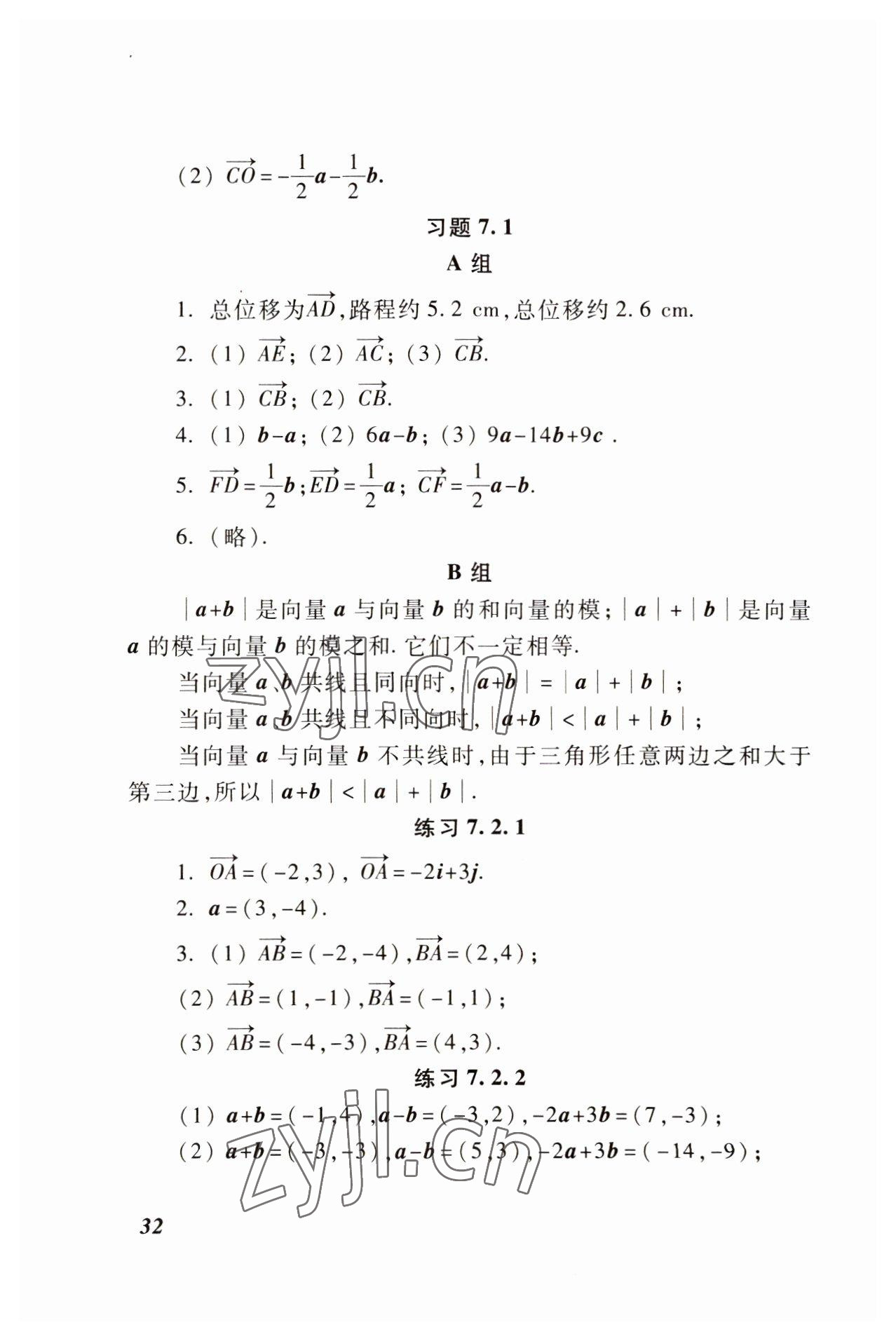 2022年基础模块高等教育出版社中职数学下册高教版 参考答案第25页