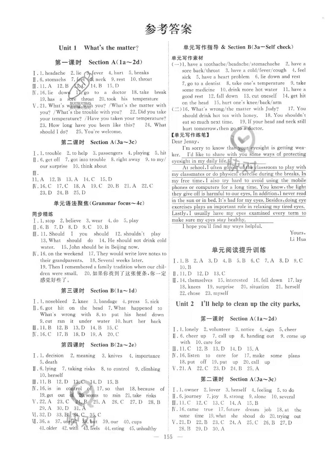 2022年新课程学习指导八年级英语下册人教版 参考答案第1页