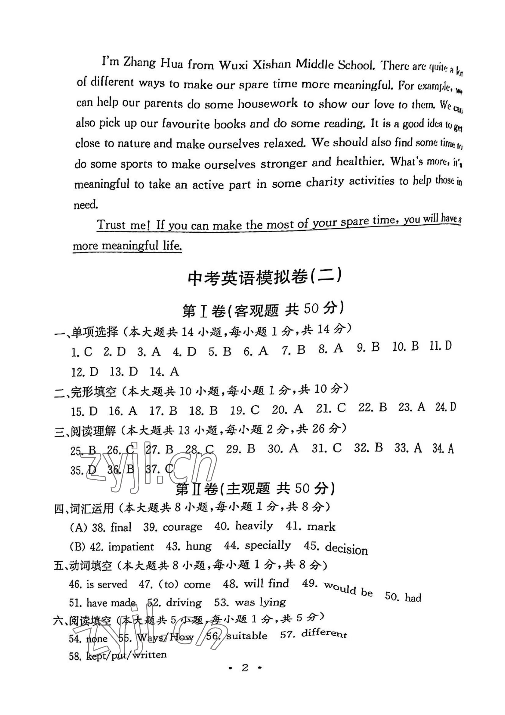 2022年中考英语模拟卷无锡专版 参考答案第2页