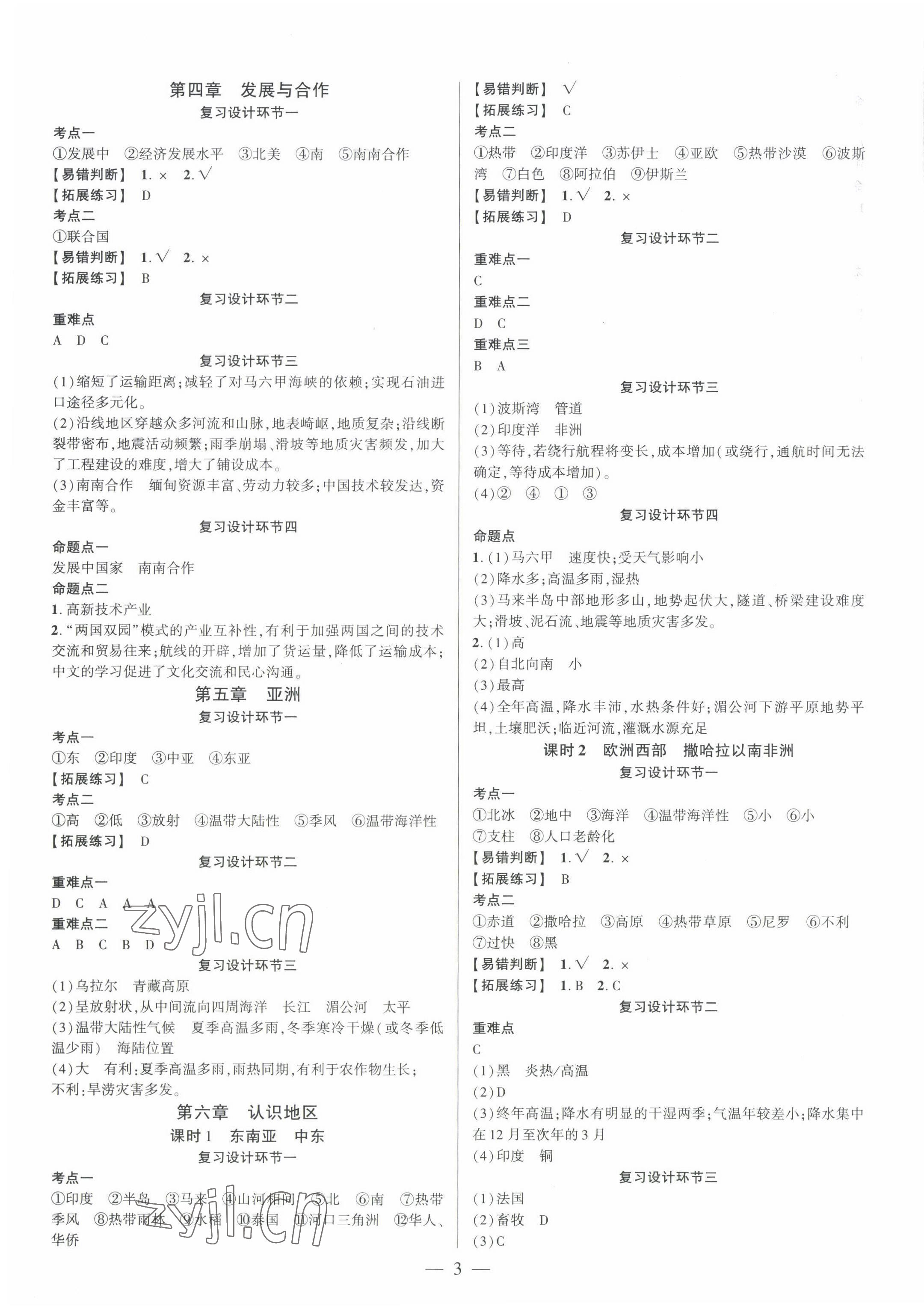 2022年中考通地理河南专版 参考答案第3页