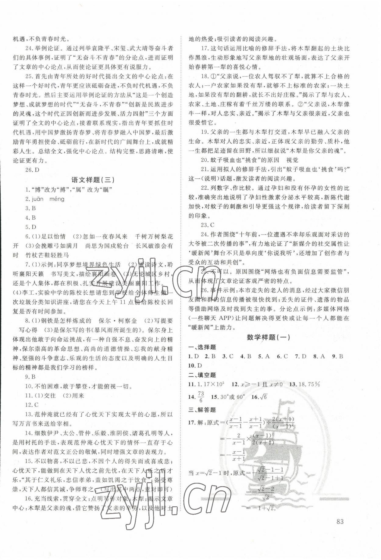 2022年襄阳市中考说明综合中考人教版 参考答案第6页