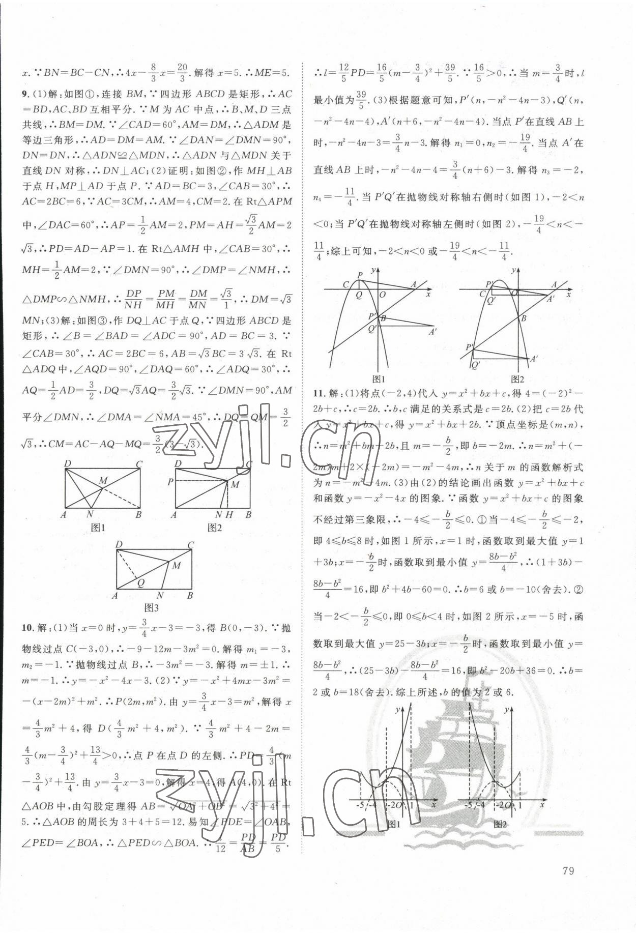 2022年襄阳市中考说明综合中考人教版 参考答案第2页