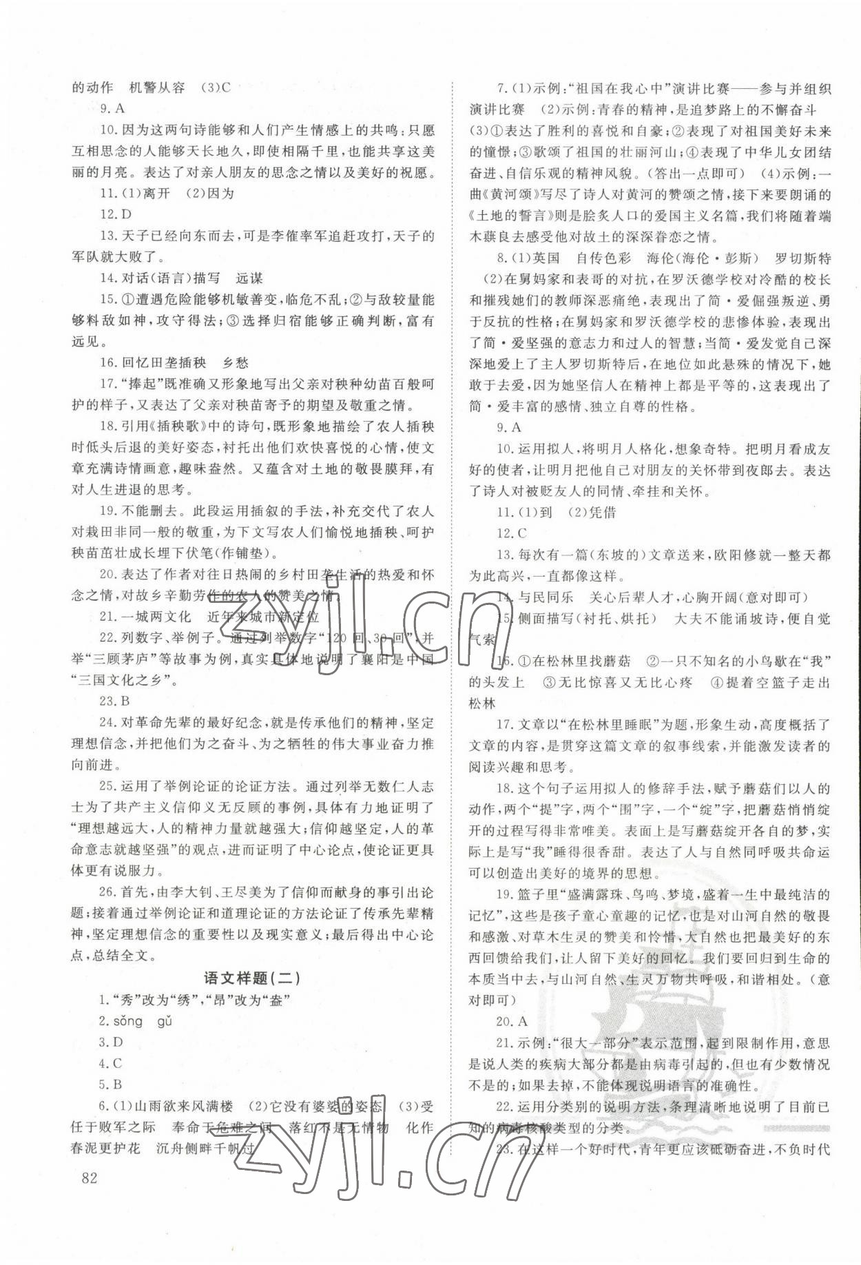 2022年襄阳市中考说明综合中考人教版 参考答案第5页