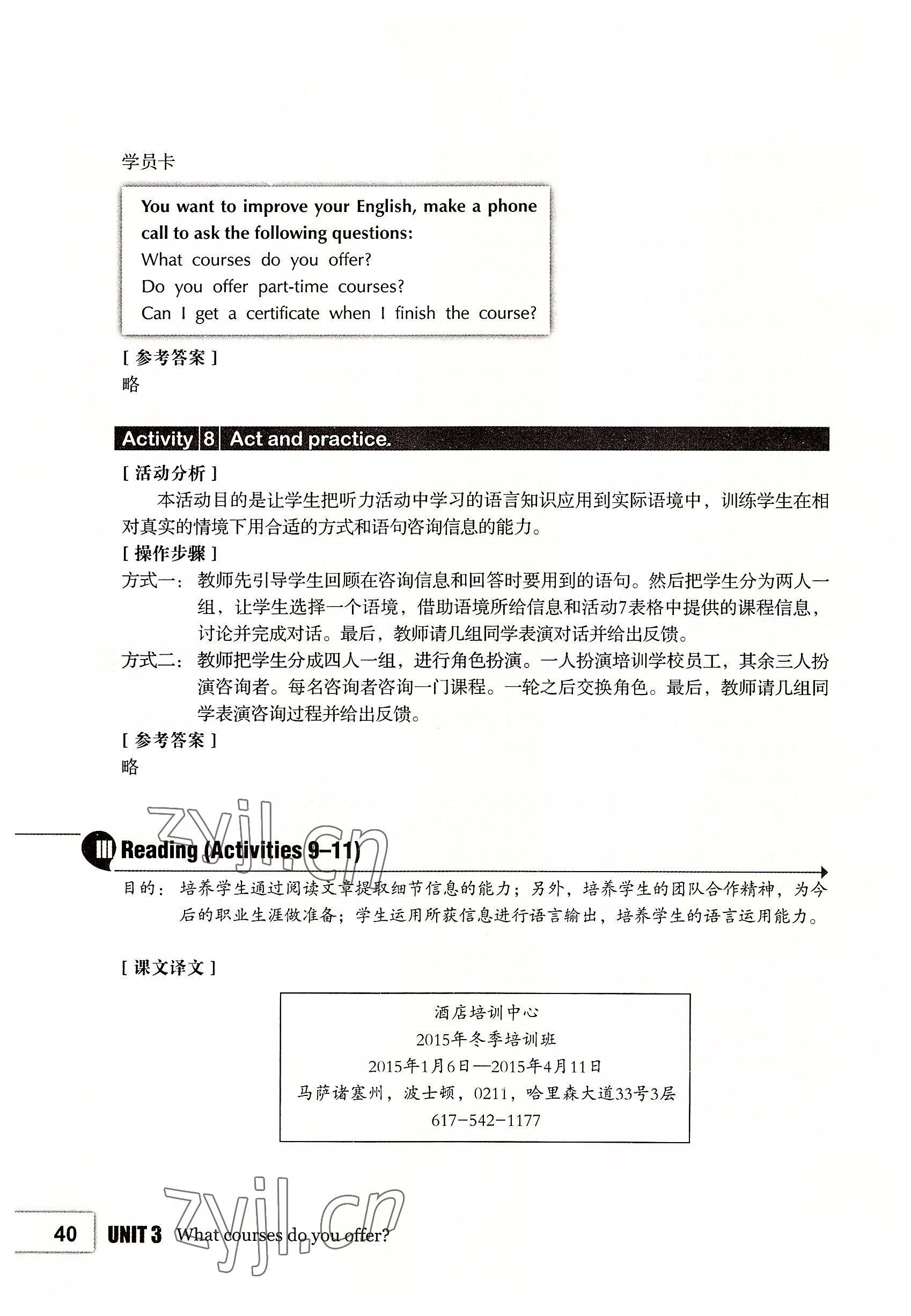 2022年基础模块高等教育出版社中职英语第2版高教版 参考答案第40页