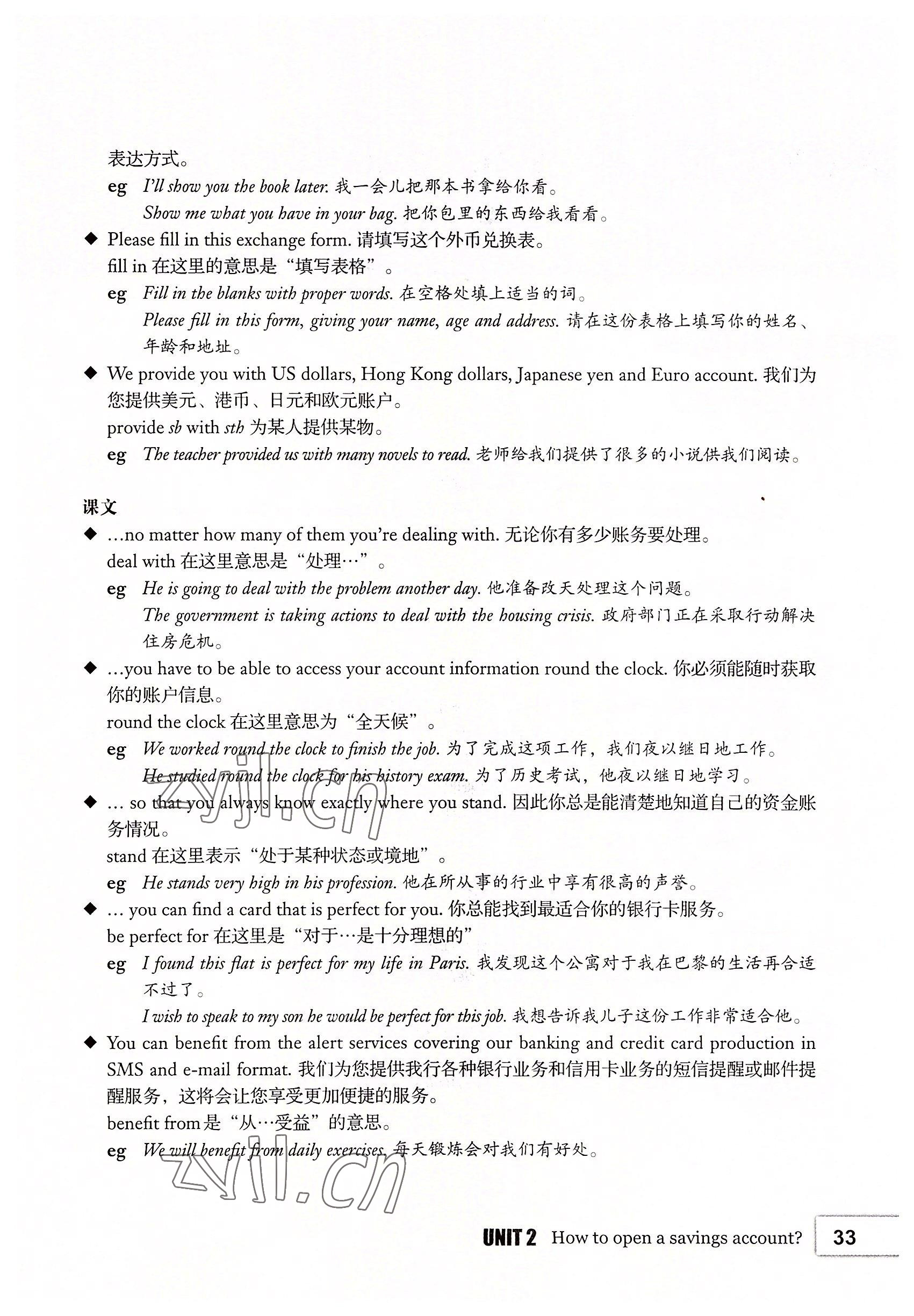 2022年基础模块高等教育出版社中职英语第2版高教版 参考答案第33页