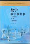 2022年基础模块高等教育出版社中职数学上册第四版高教版