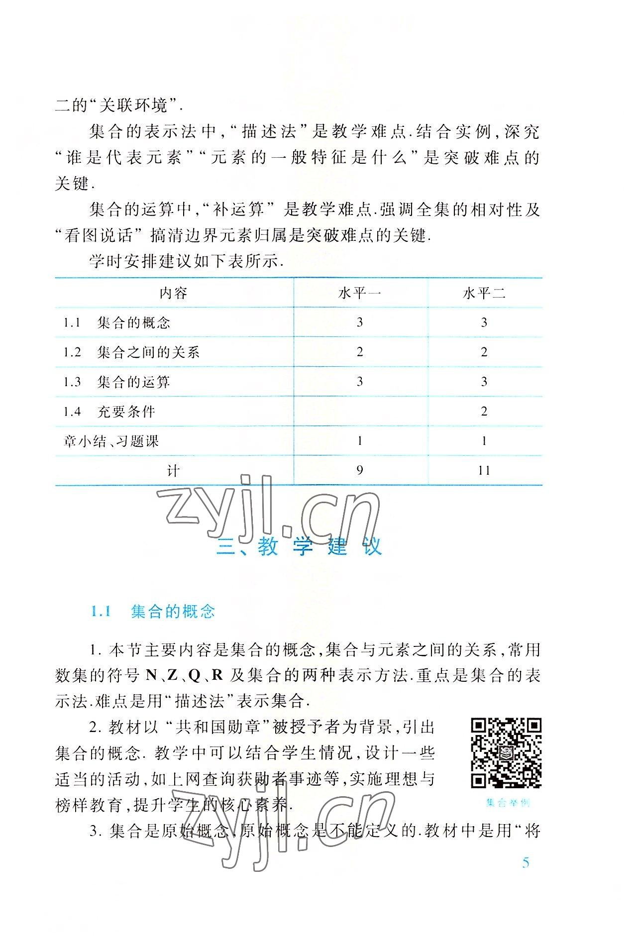 2022年基础模块高等教育出版社中职数学上册第四版高教版 参考答案第5页