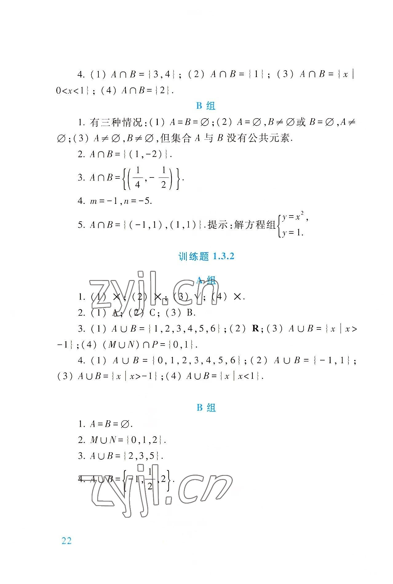 2022年基础模块高等教育出版社中职数学上册第四版高教版 参考答案第22页