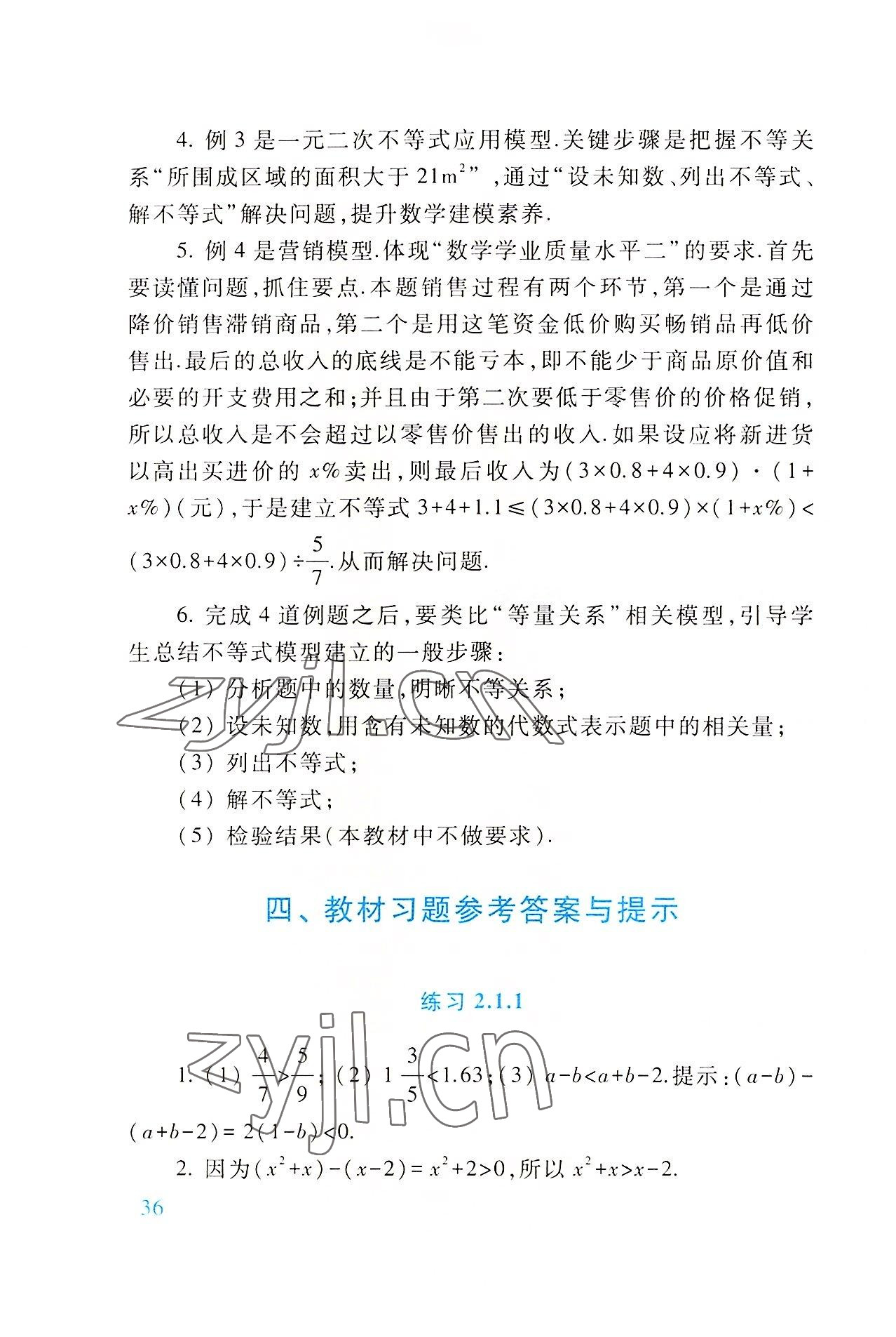 2022年基础模块高等教育出版社中职数学上册第四版高教版 参考答案第36页