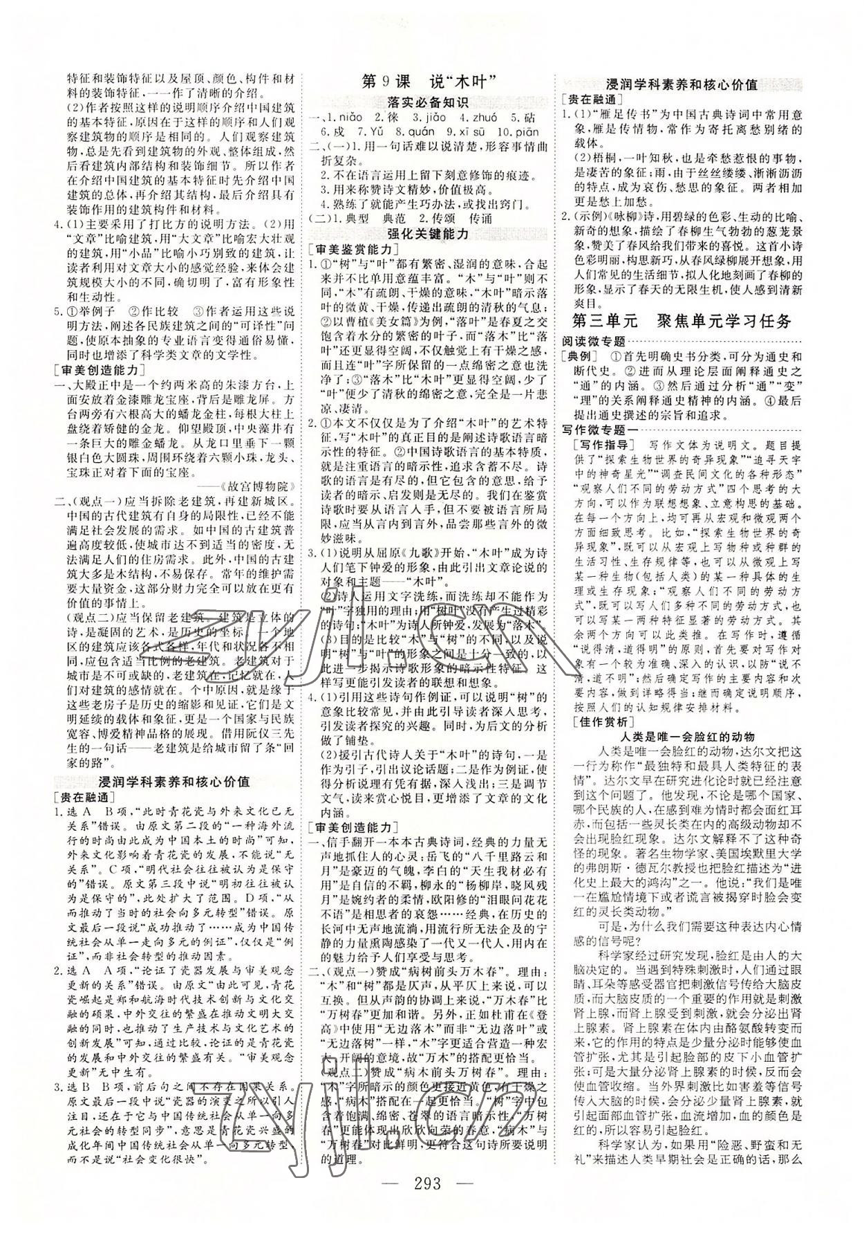 2022年新課程學(xué)案高中同步導(dǎo)學(xué)語(yǔ)文必修下冊(cè)人教版 第9頁(yè)