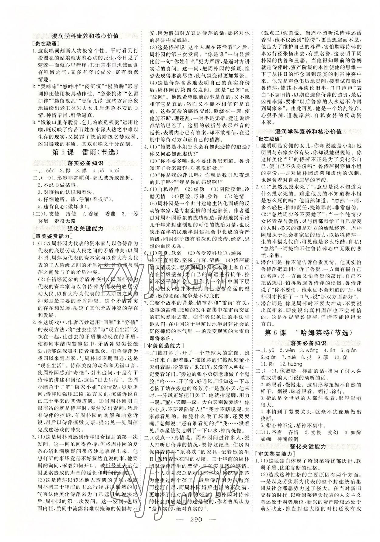 2022年新課程學(xué)案高中同步導(dǎo)學(xué)語(yǔ)文必修下冊(cè)人教版 第6頁(yè)