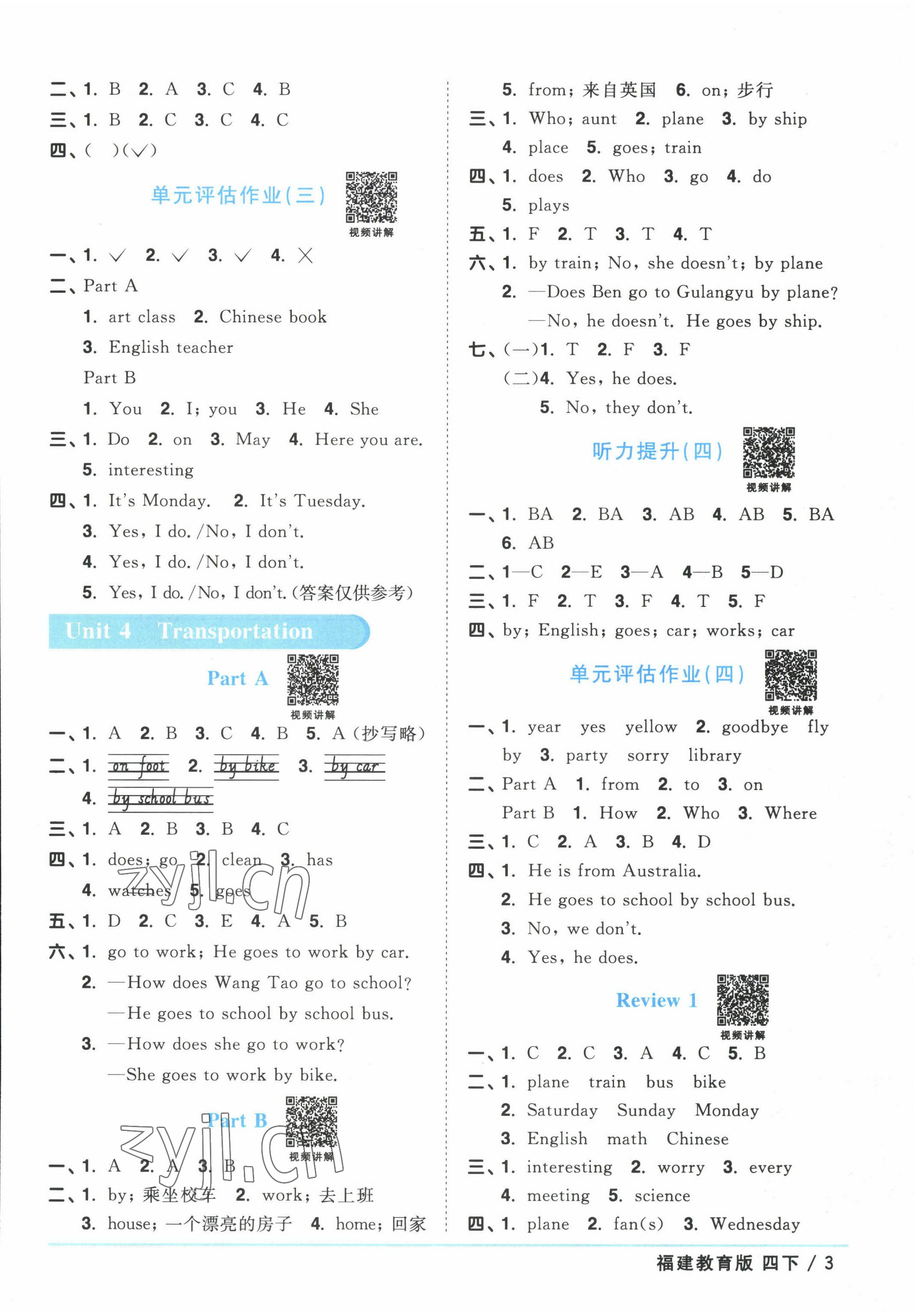 2022年陽(yáng)光同學(xué)課時(shí)優(yōu)化作業(yè)四年級(jí)英語(yǔ)下冊(cè)福建教育版 參考答案第3頁(yè)