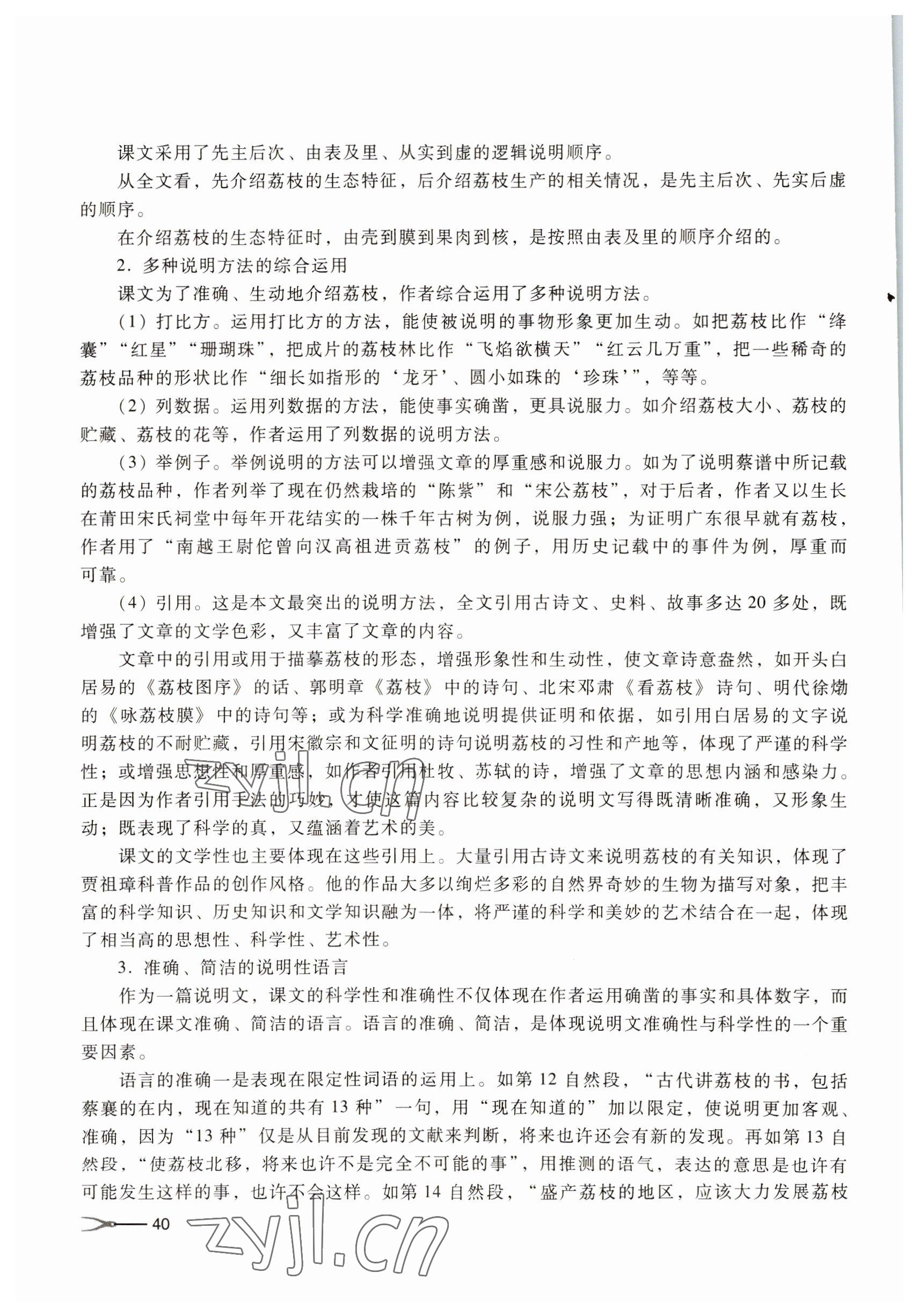 2022年基础模块高等教育出版社中职语文下册高教版 参考答案第40页