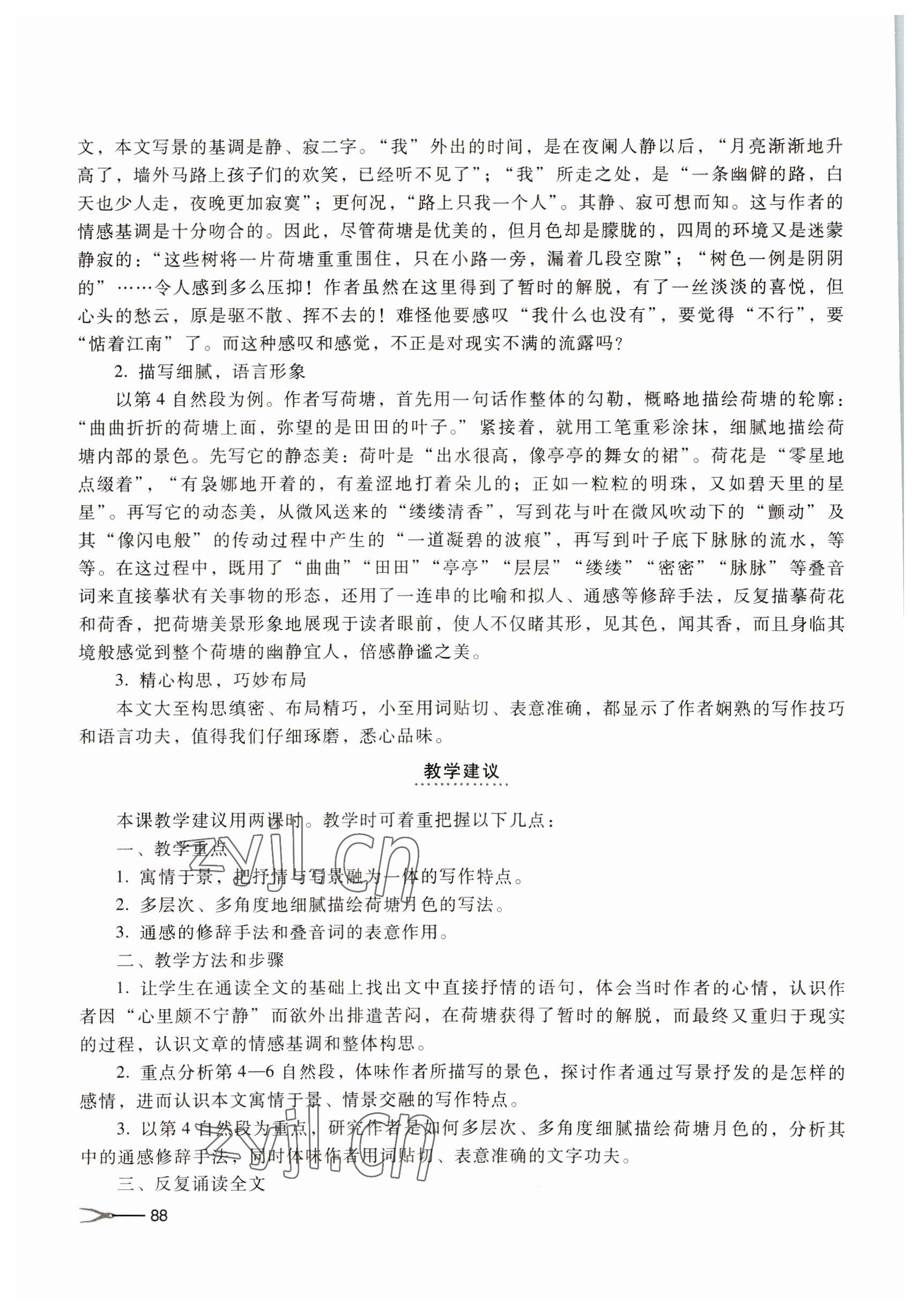 2022年基础模块高等教育出版社中职语文下册高教版答案——青夏教育精英家教网—— 7833