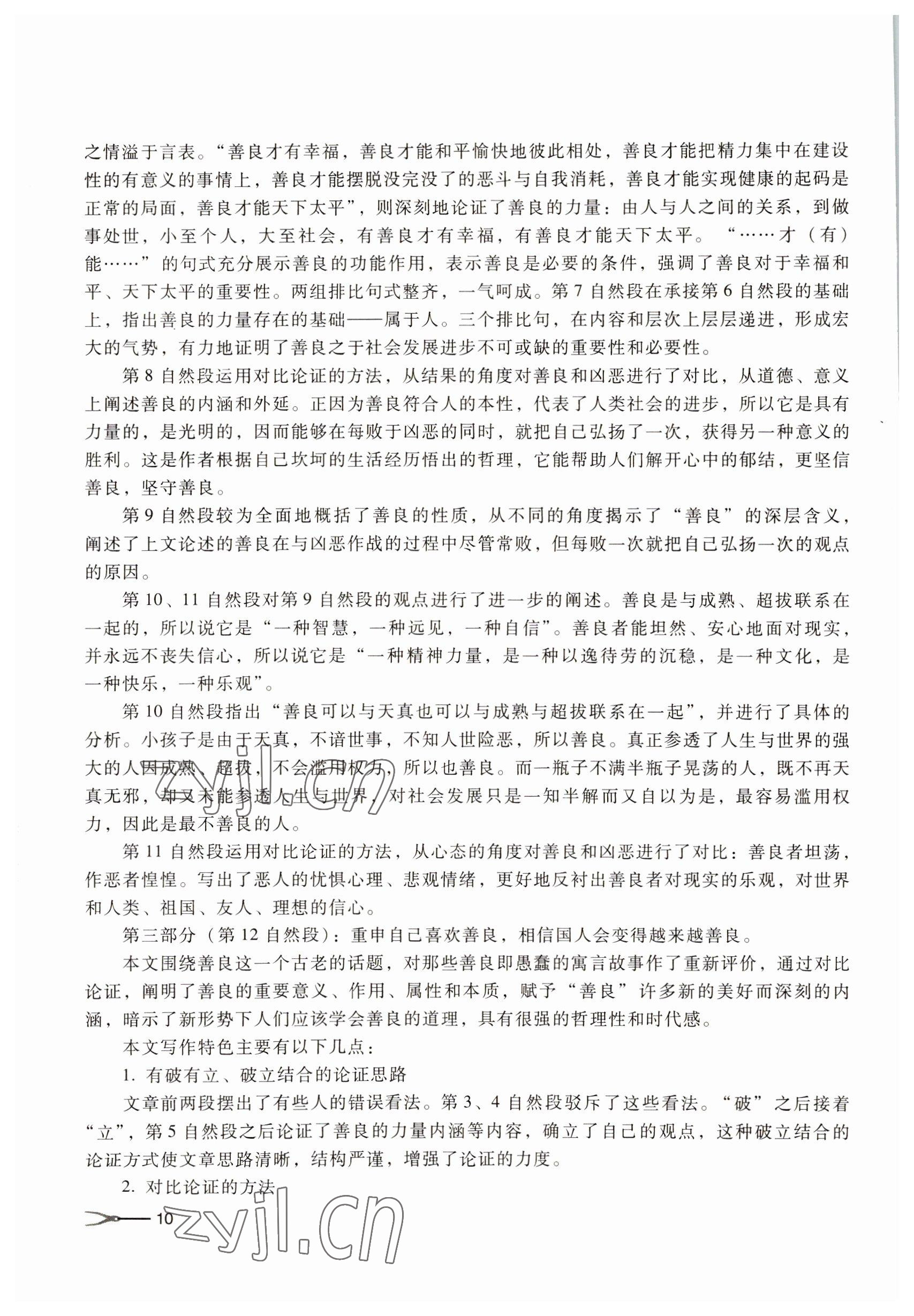 2022年基础模块高等教育出版社中职语文下册高教版 参考答案第10页