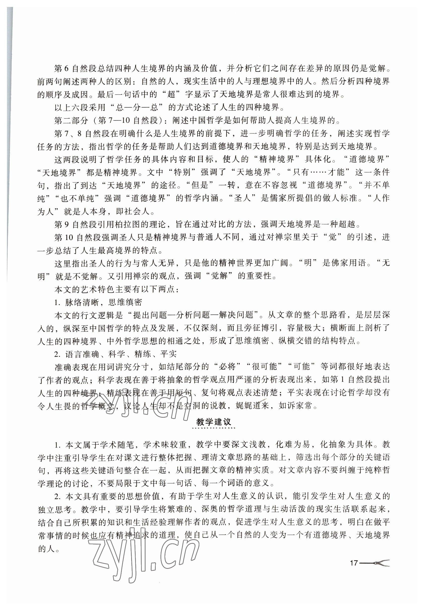 2022年基础模块高等教育出版社中职语文下册高教版 参考答案第17页