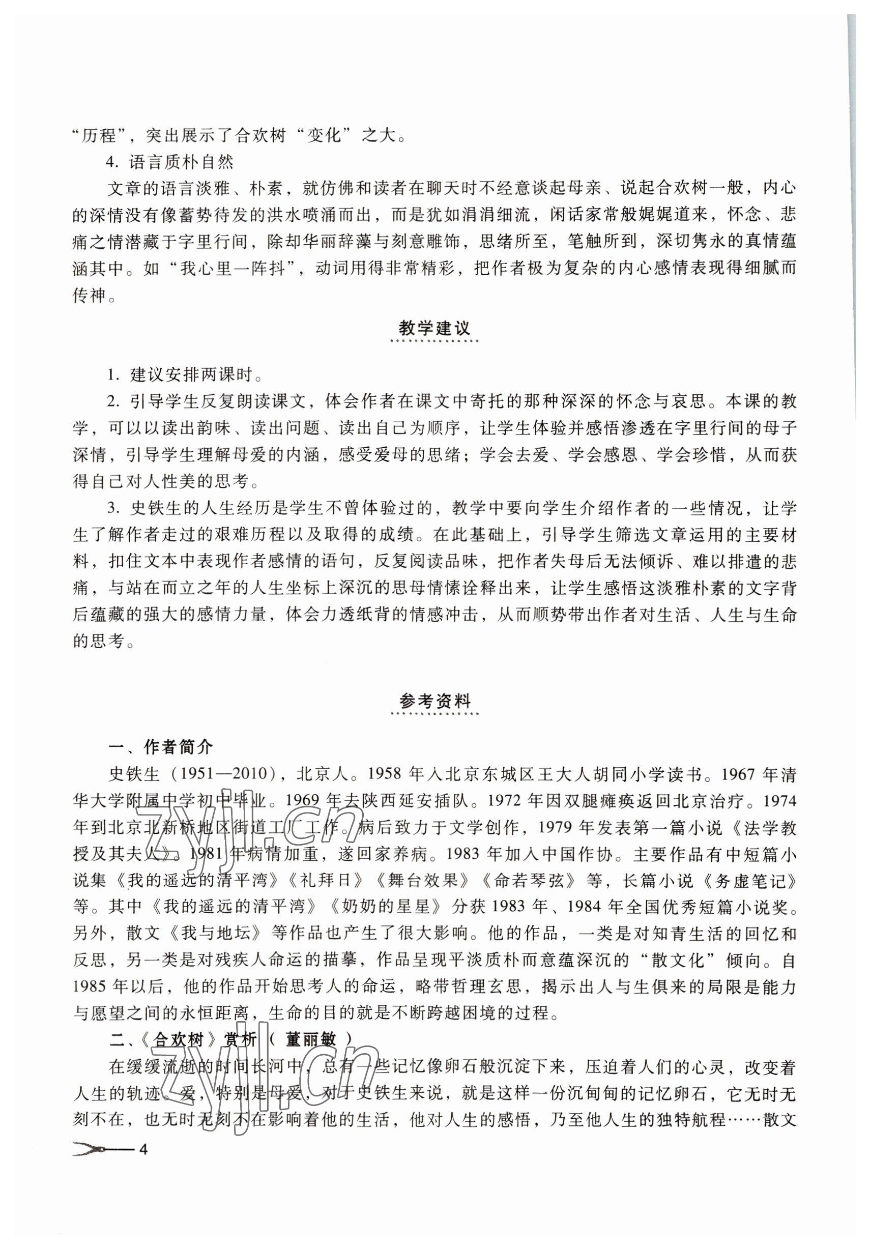 2022年基础模块高等教育出版社中职语文下册高教版 参考答案第4页