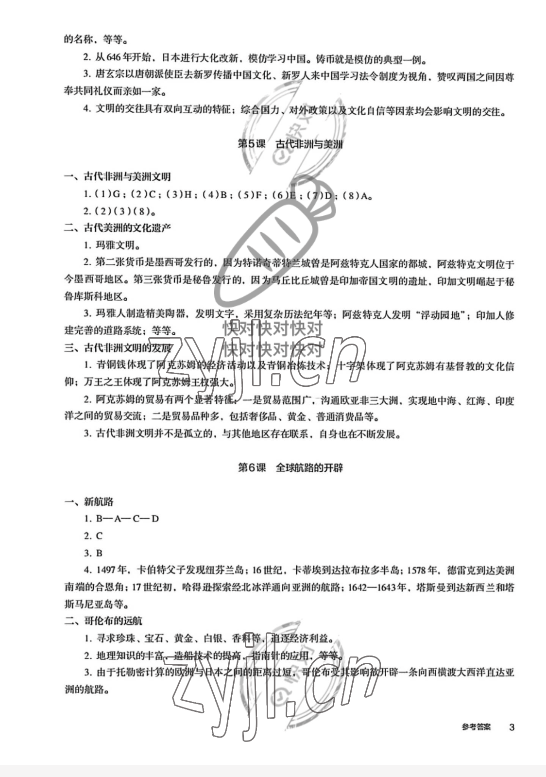 2022年練習部分高中歷史必修下冊 參考答案第3頁