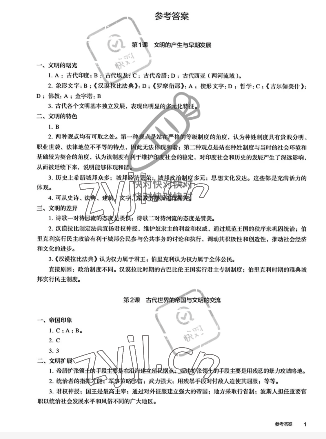 2022年练习部分高中历史必修下册 参考答案第1页