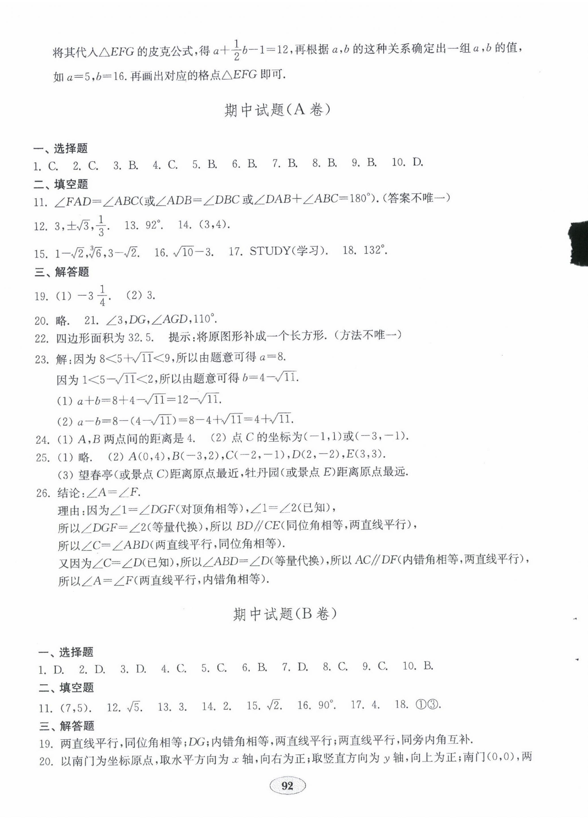 2022年初中数学单元质量达标七年级下册人教版 第4页