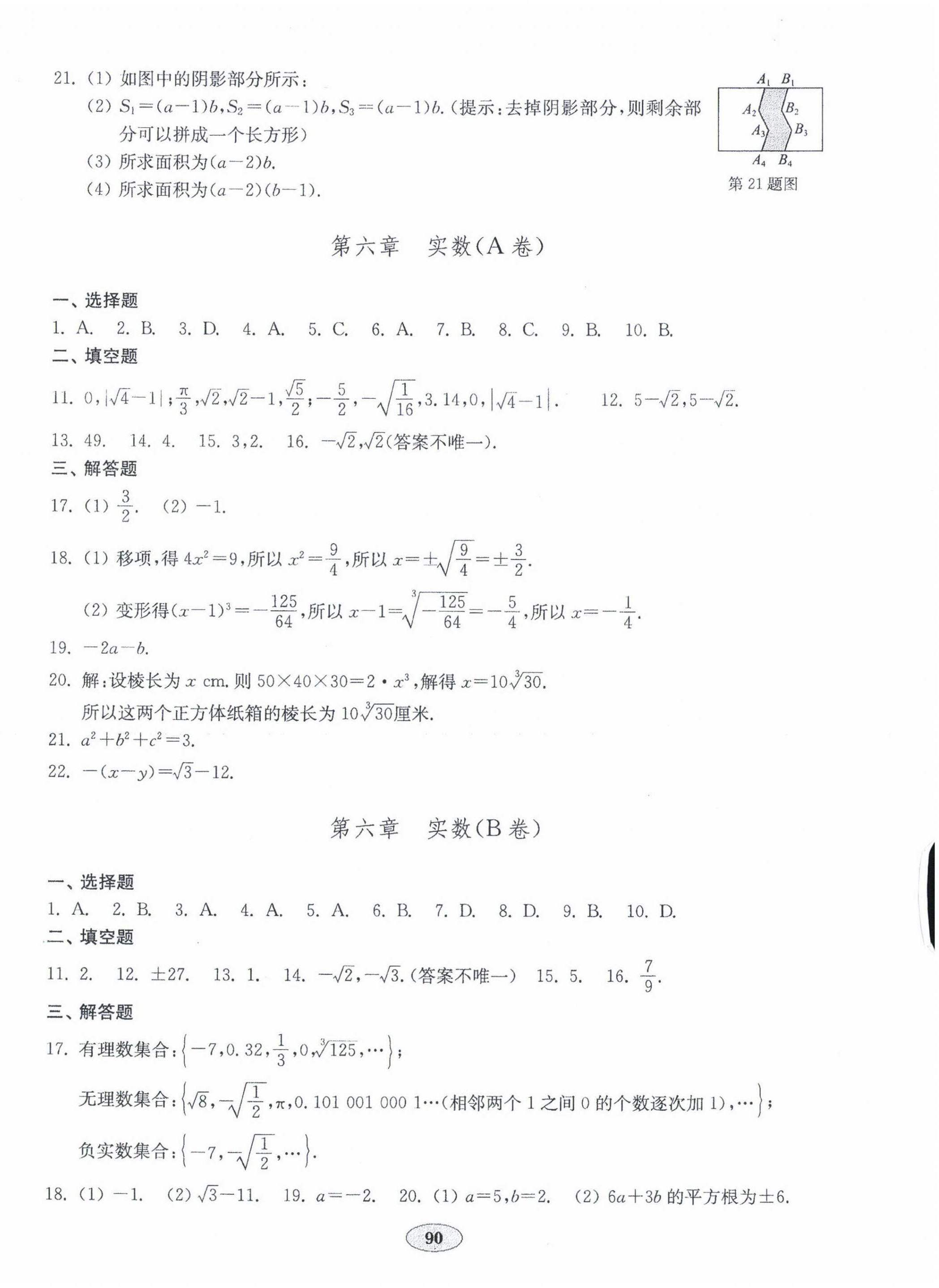 2022年初中数学单元质量达标七年级下册人教版 第2页