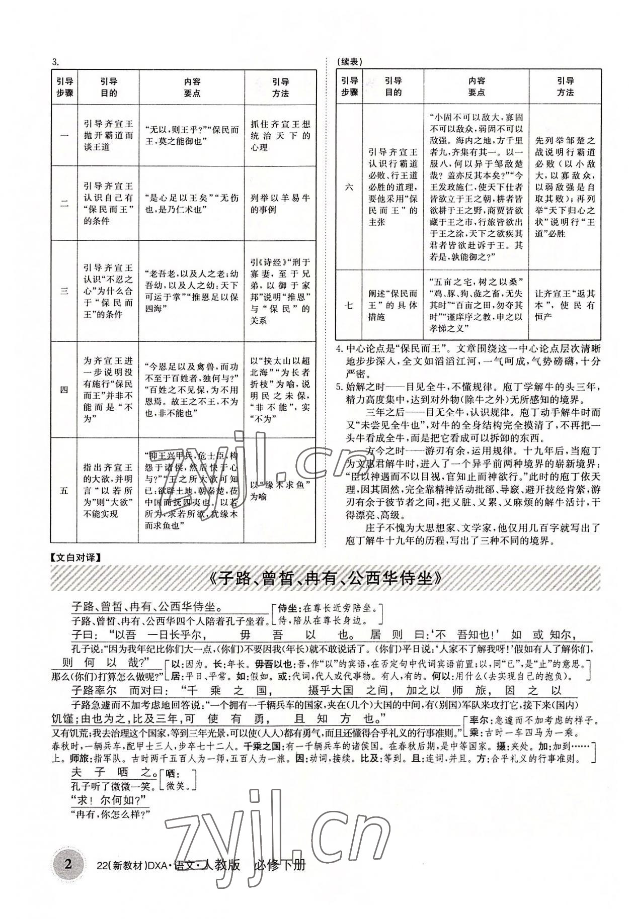 2022年金太阳导学案语文必修下册人教版 参考答案第2页