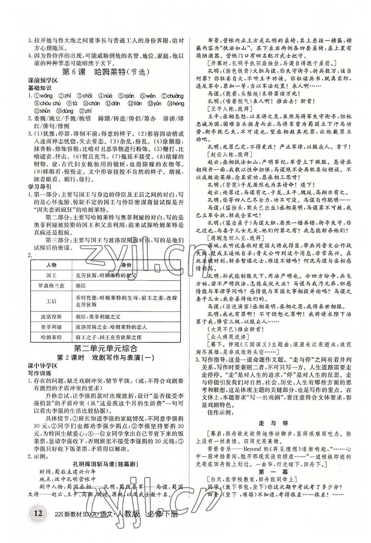 2022年金太阳导学案语文必修下册人教版 参考答案第12页