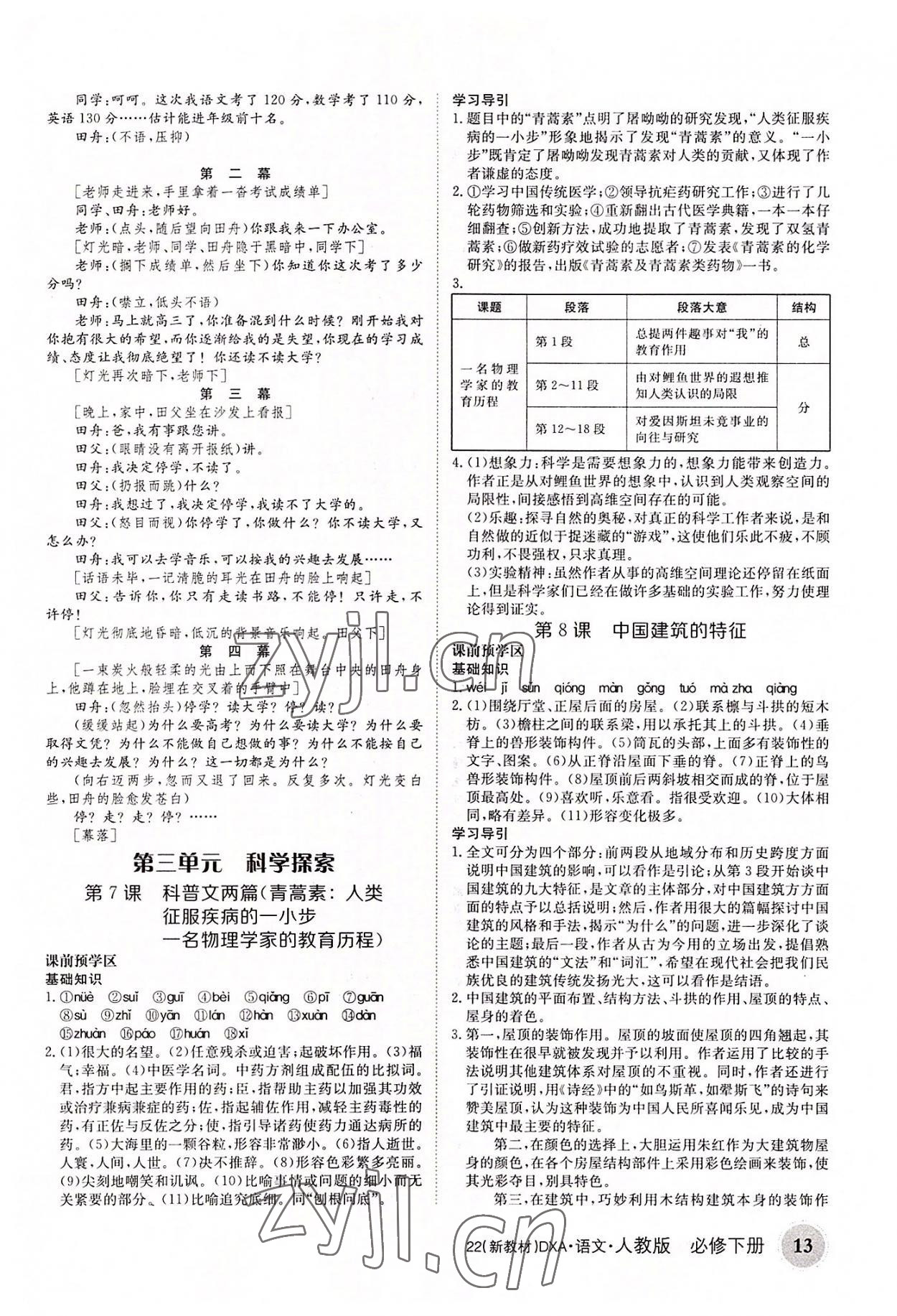 2022年金太阳导学案语文必修下册人教版 参考答案第13页