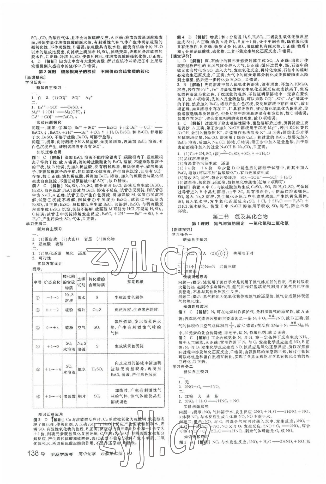 2022年全品學練考化學必修第二冊人教版 第2頁