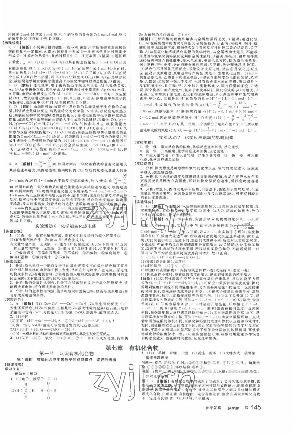 2022年全品學(xué)練考化學(xué)必修第二冊(cè)人教版 第9頁