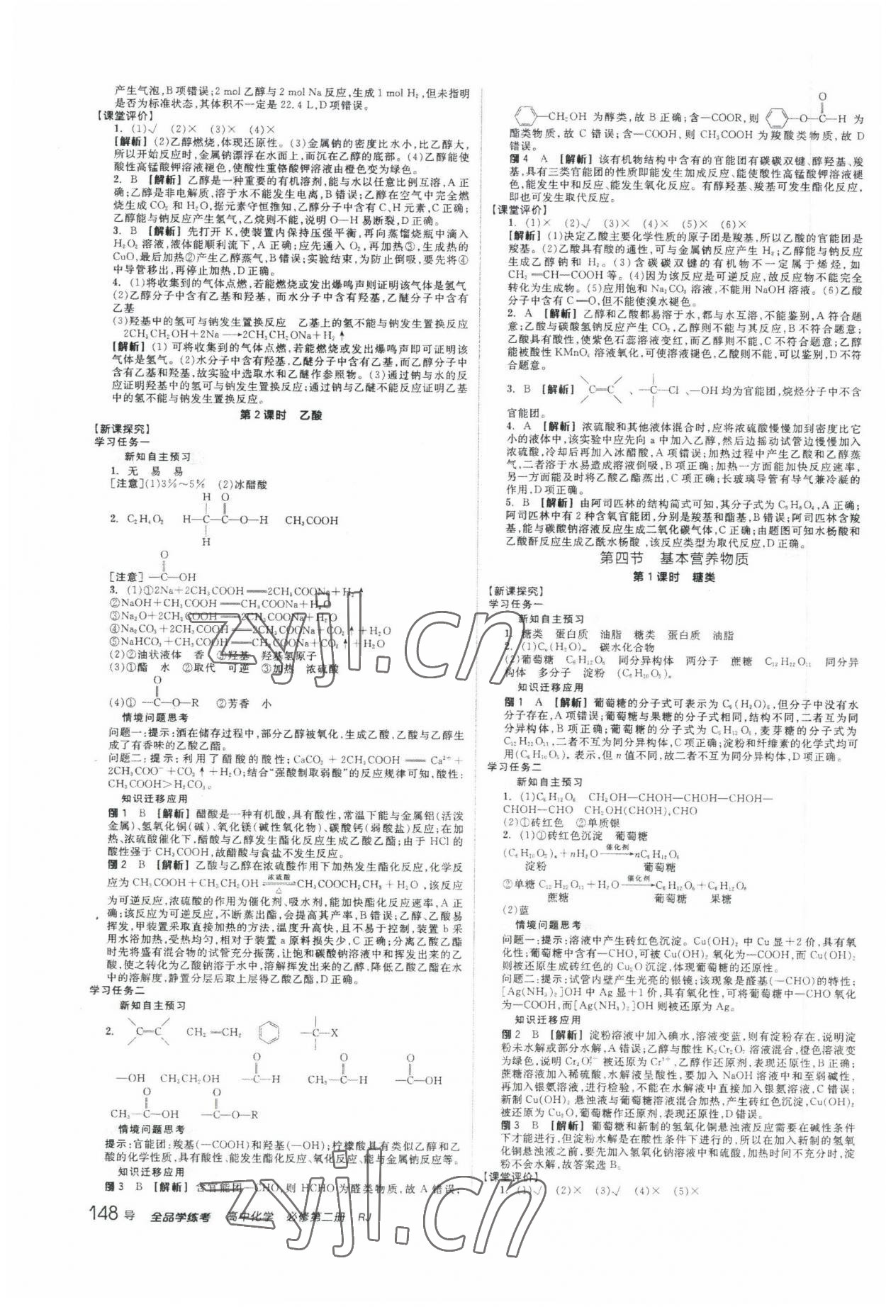 2022年全品學練考化學必修第二冊人教版 第12頁