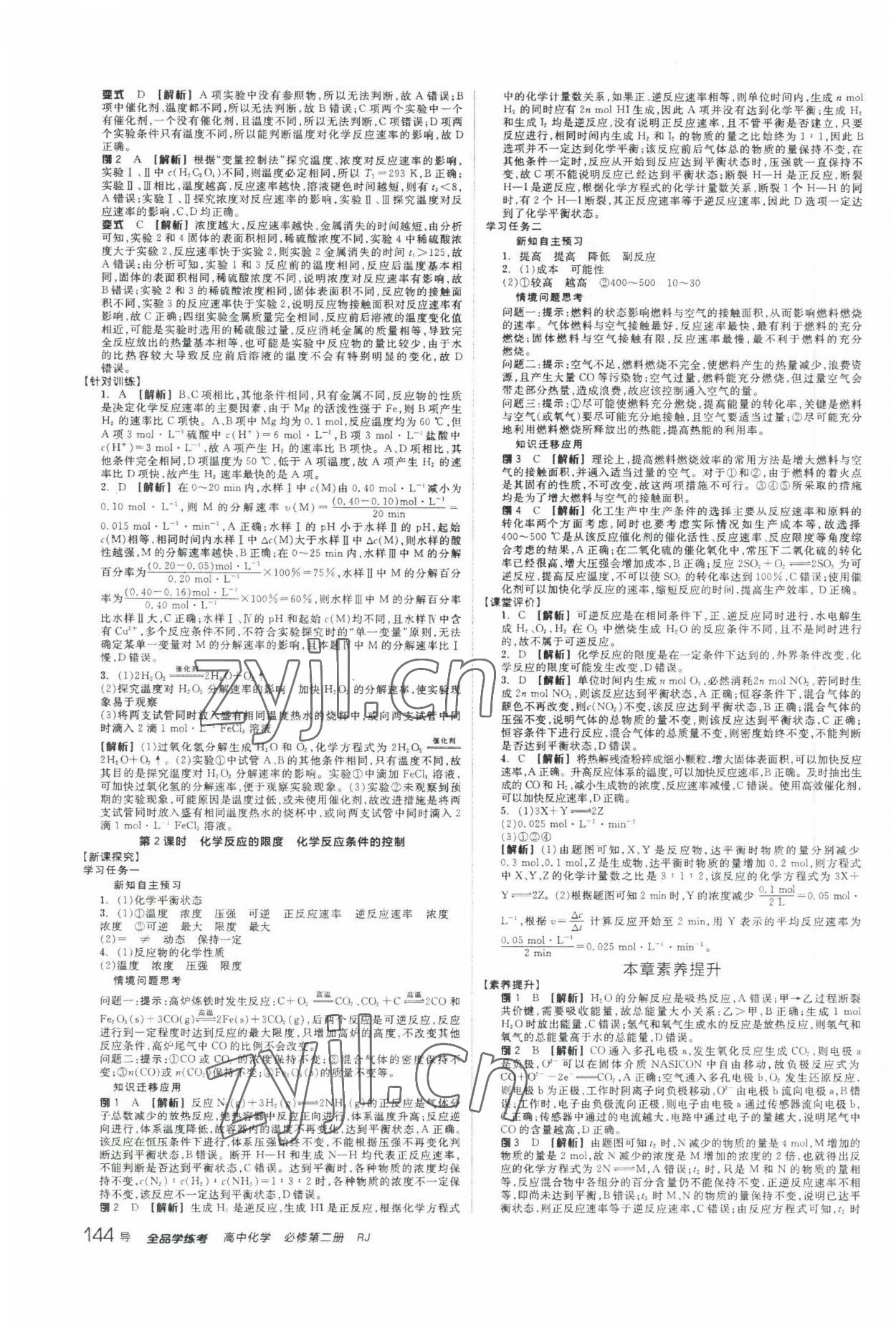 2022年全品學(xué)練考化學(xué)必修第二冊人教版 第8頁