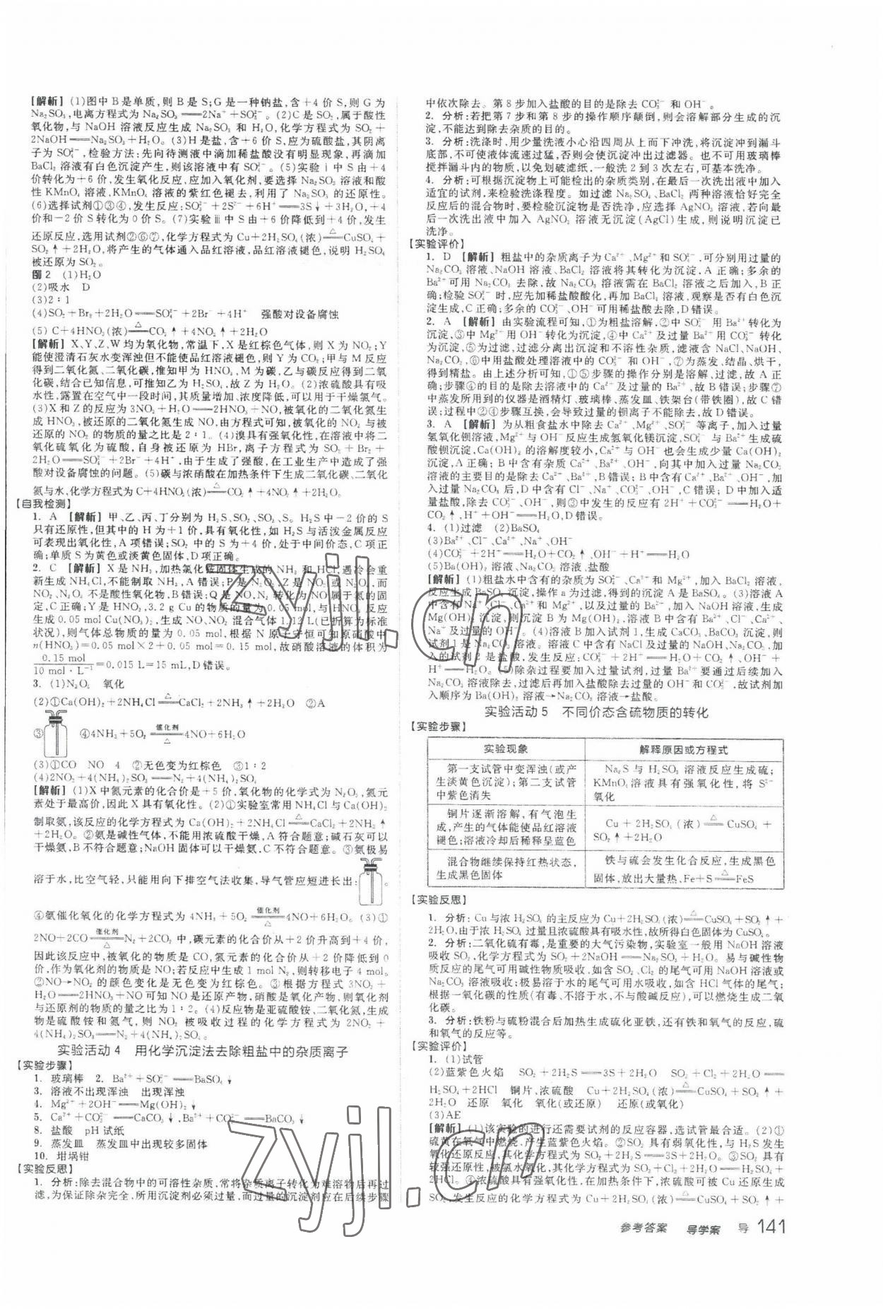 2022年全品學練考化學必修第二冊人教版 第5頁