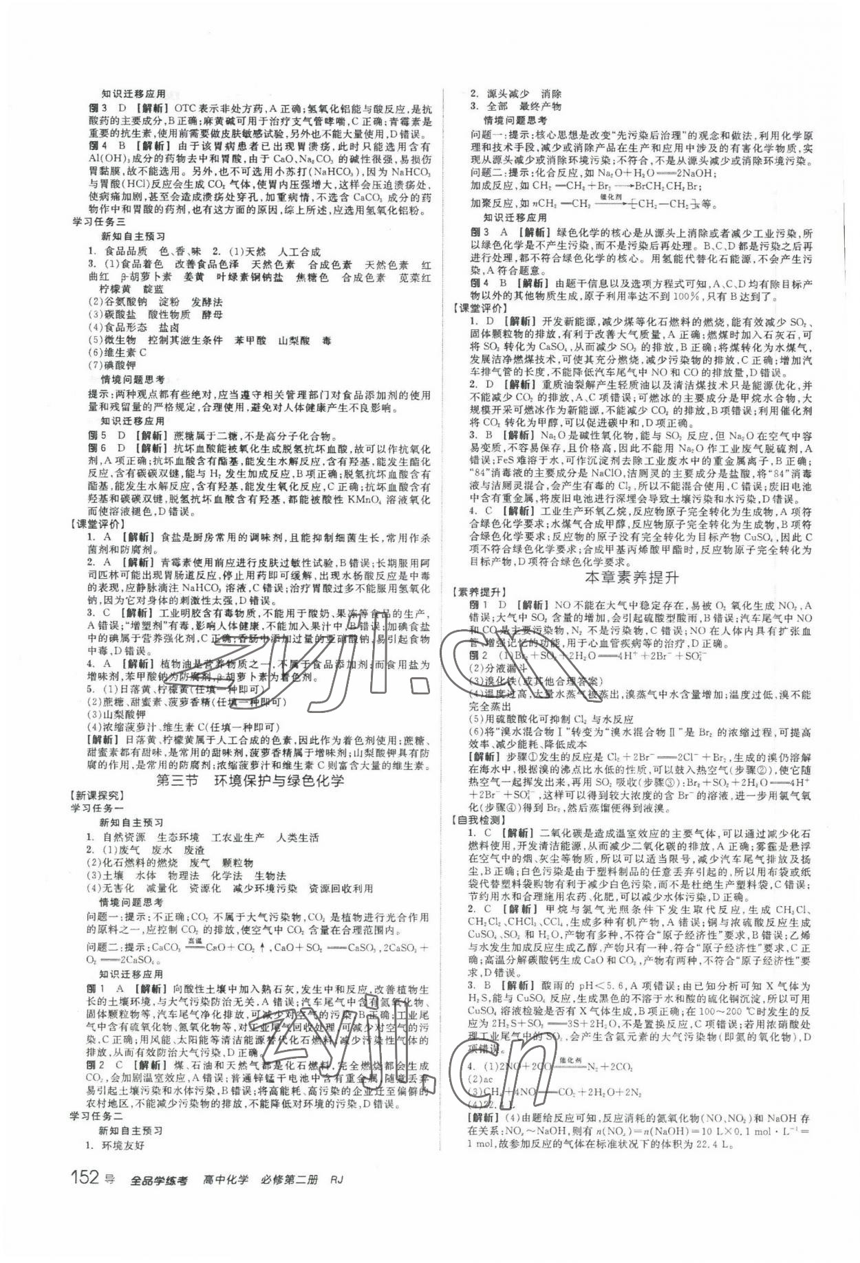 2022年全品學(xué)練考化學(xué)必修第二冊人教版 第16頁