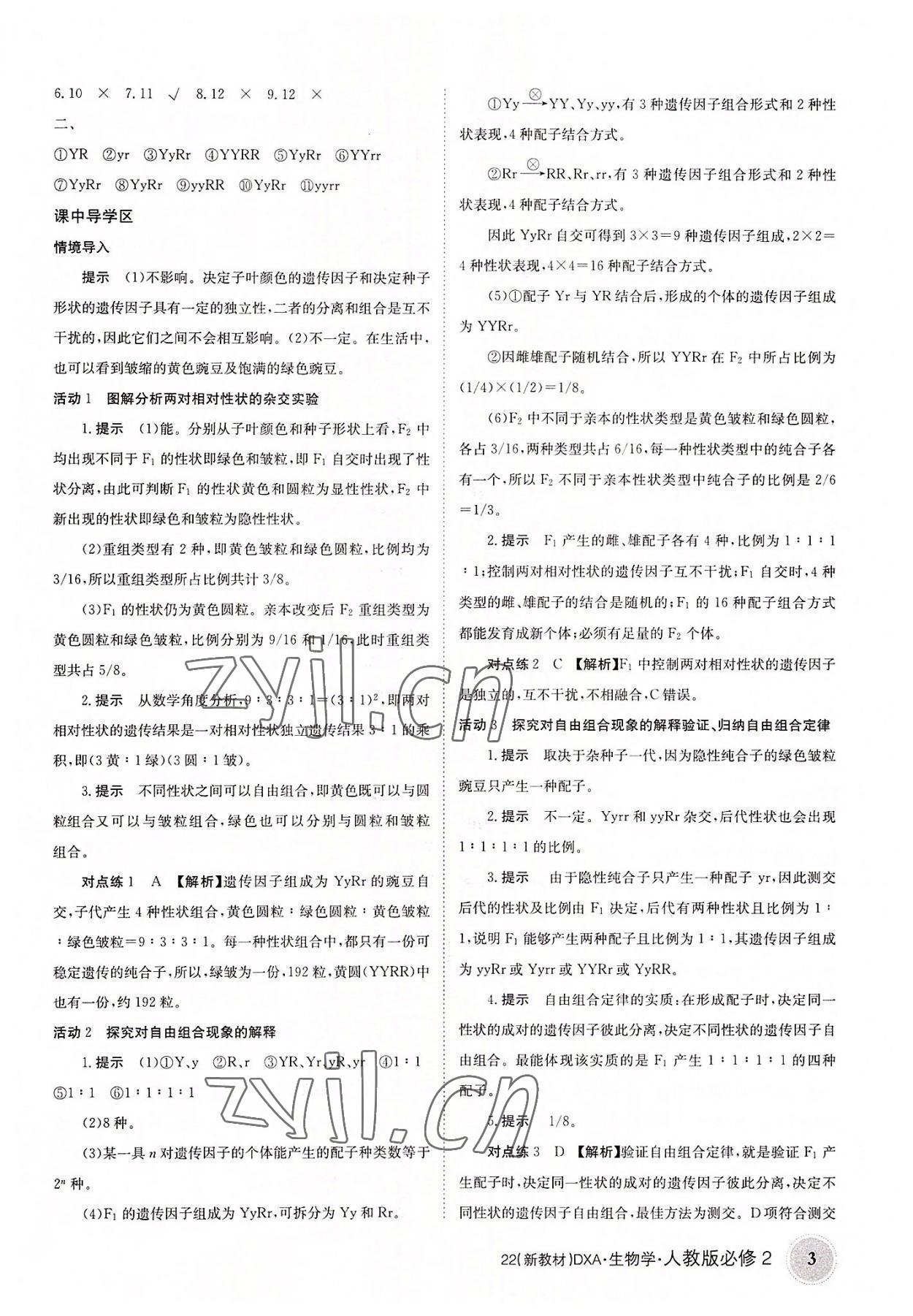 2022年新教材金太阳导学案生物必修2人教版 参考答案第3页