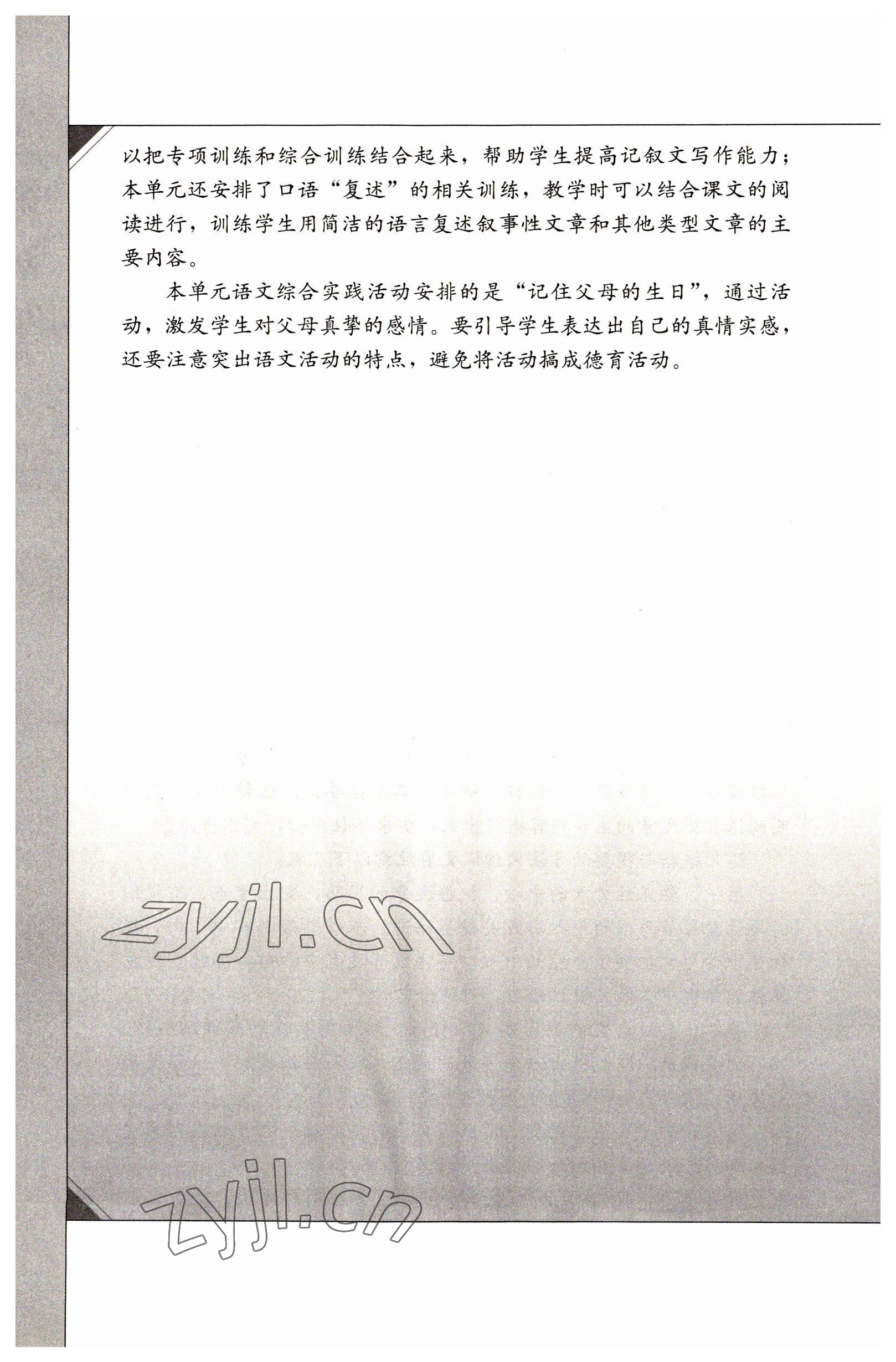 2022年语文基础模块人民教育出版社上册 参考答案第26页