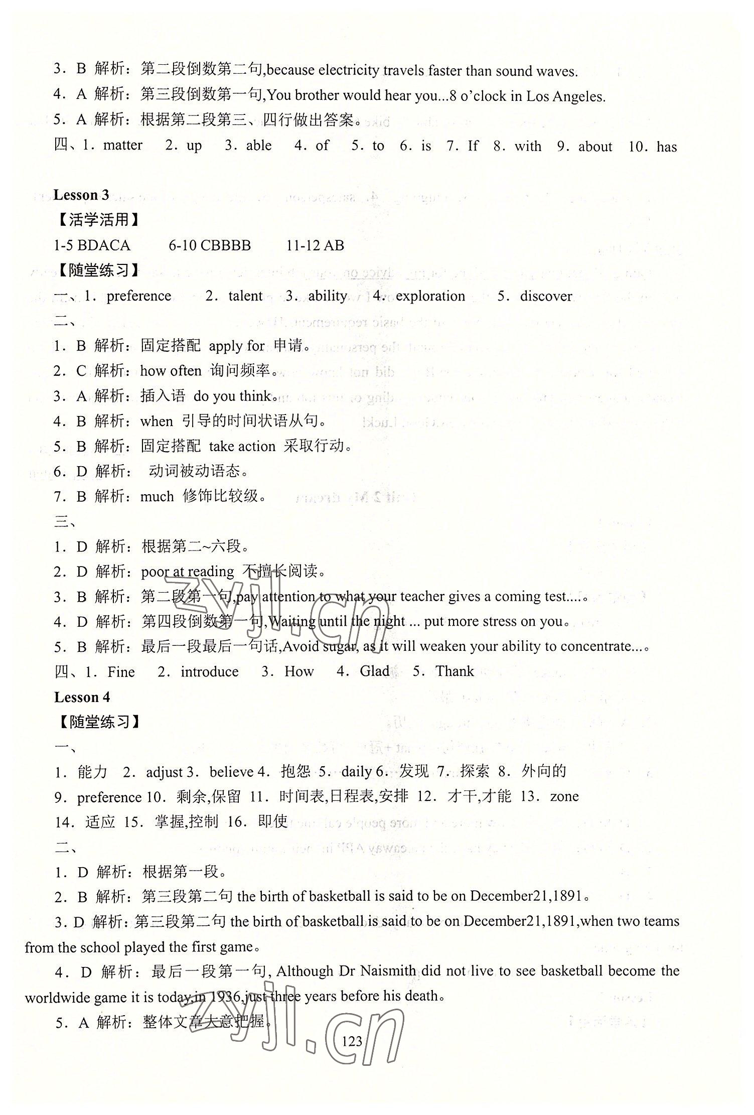 2022年学海领航同步练习册英语第3册 参考答案第2页