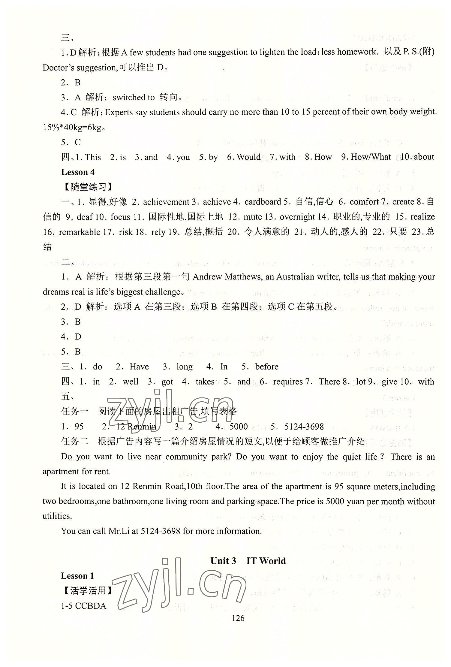 2022年学海领航同步练习册英语第3册 参考答案第5页