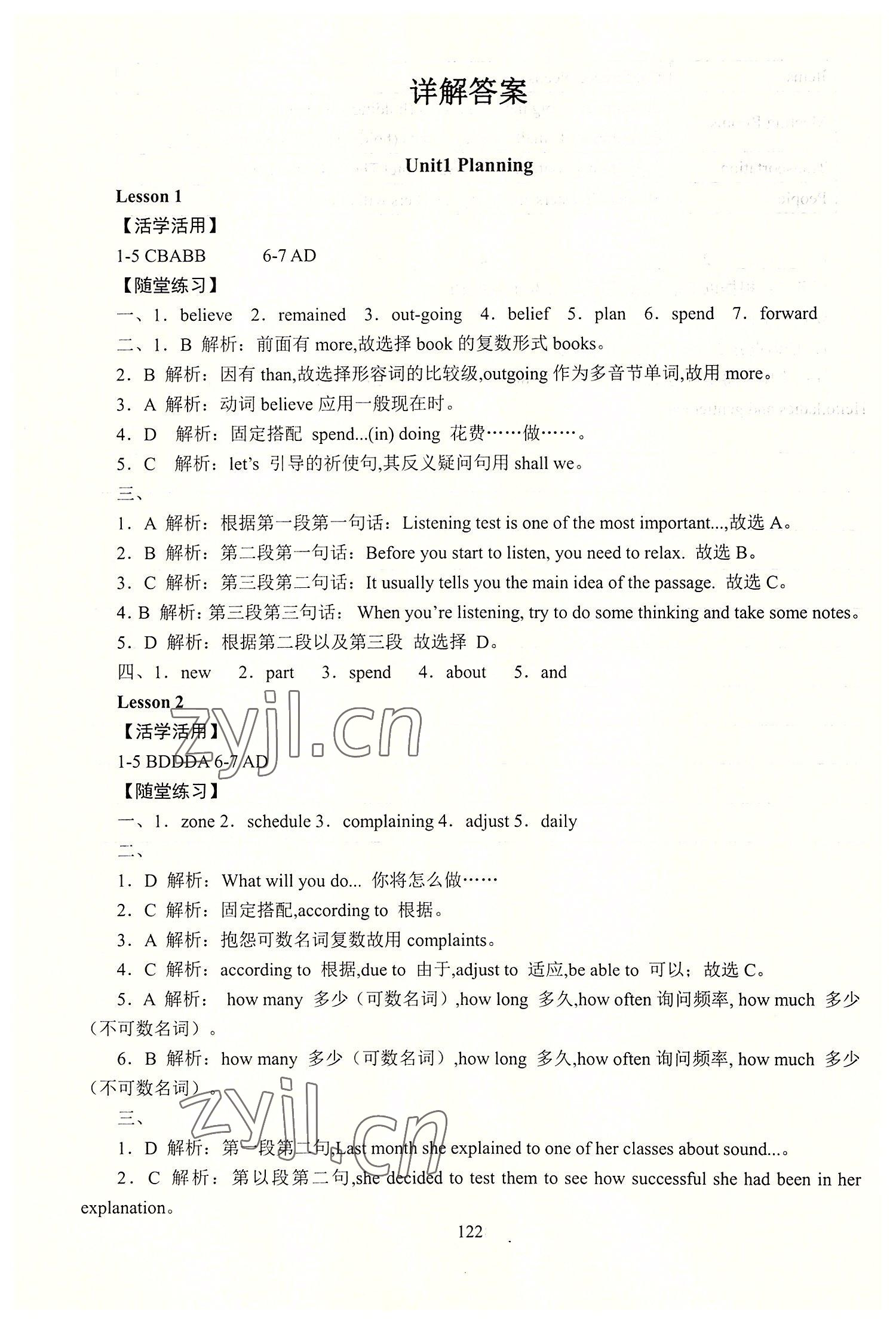 2022年学海领航同步练习册英语第3册 参考答案第1页