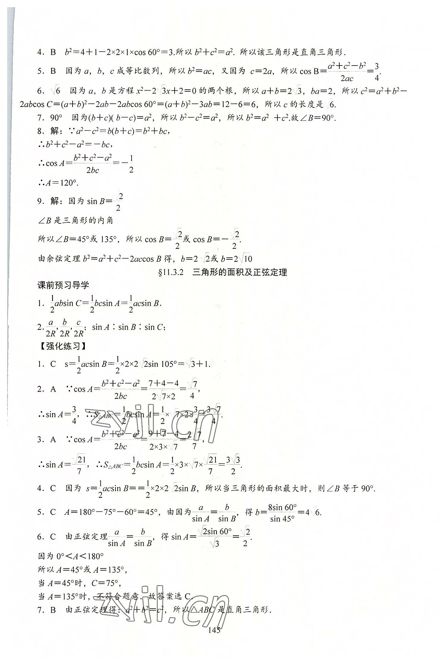 2022年学海领航同步练习册数学第3册 第13页