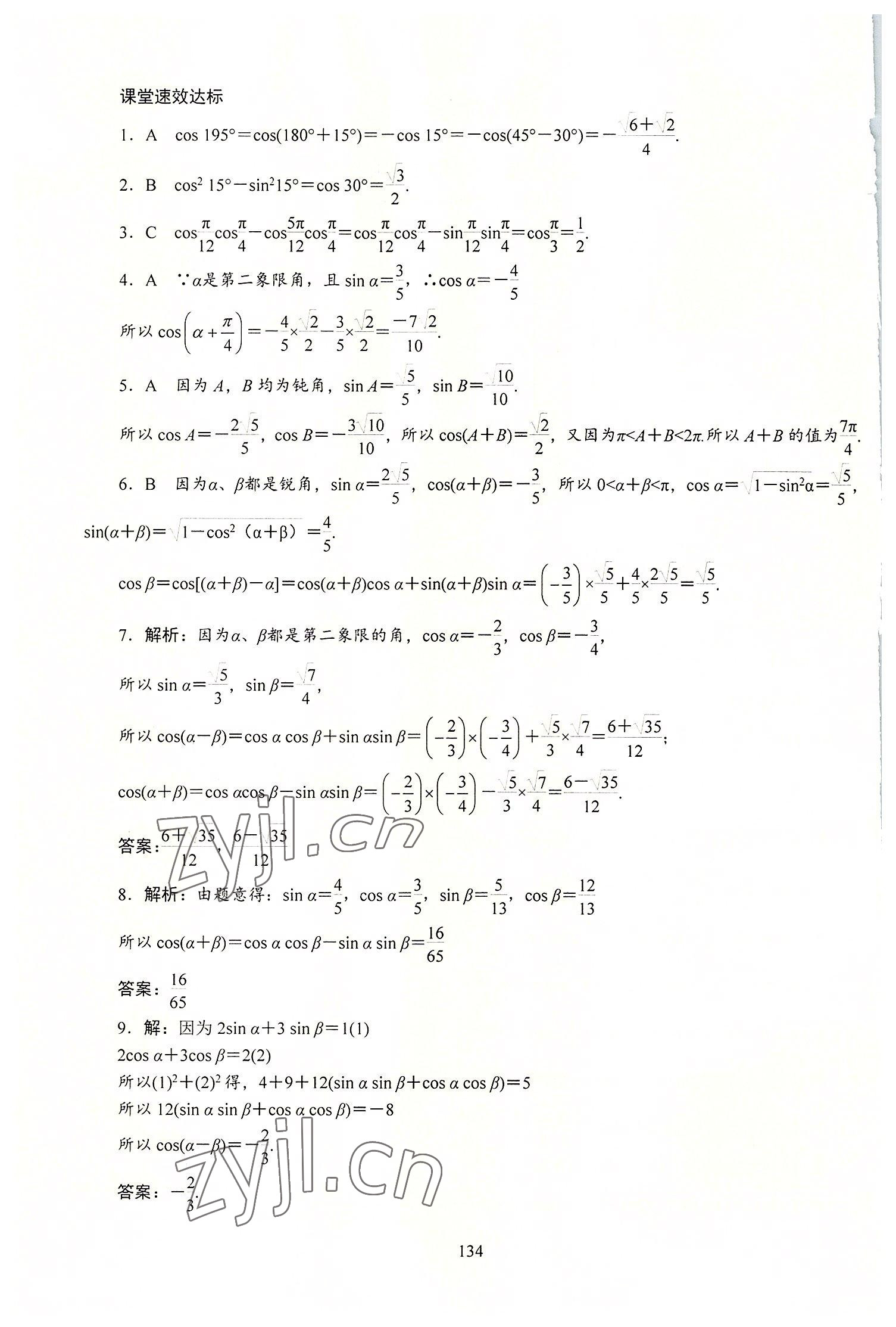 2022年学海领航同步练习册数学第3册 第2页