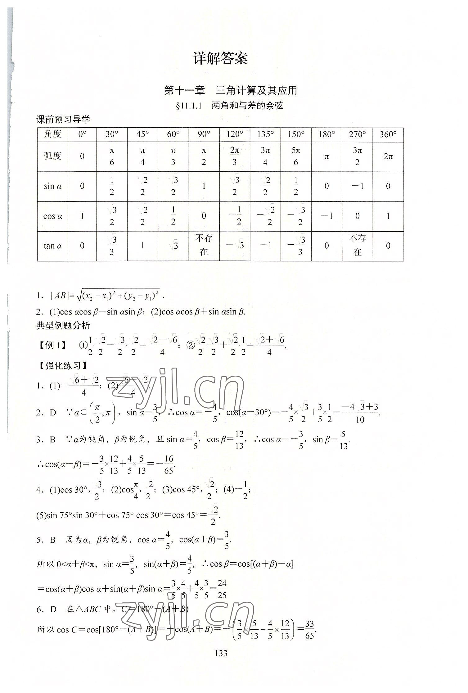 2022年学海领航同步练习册数学第3册 第1页