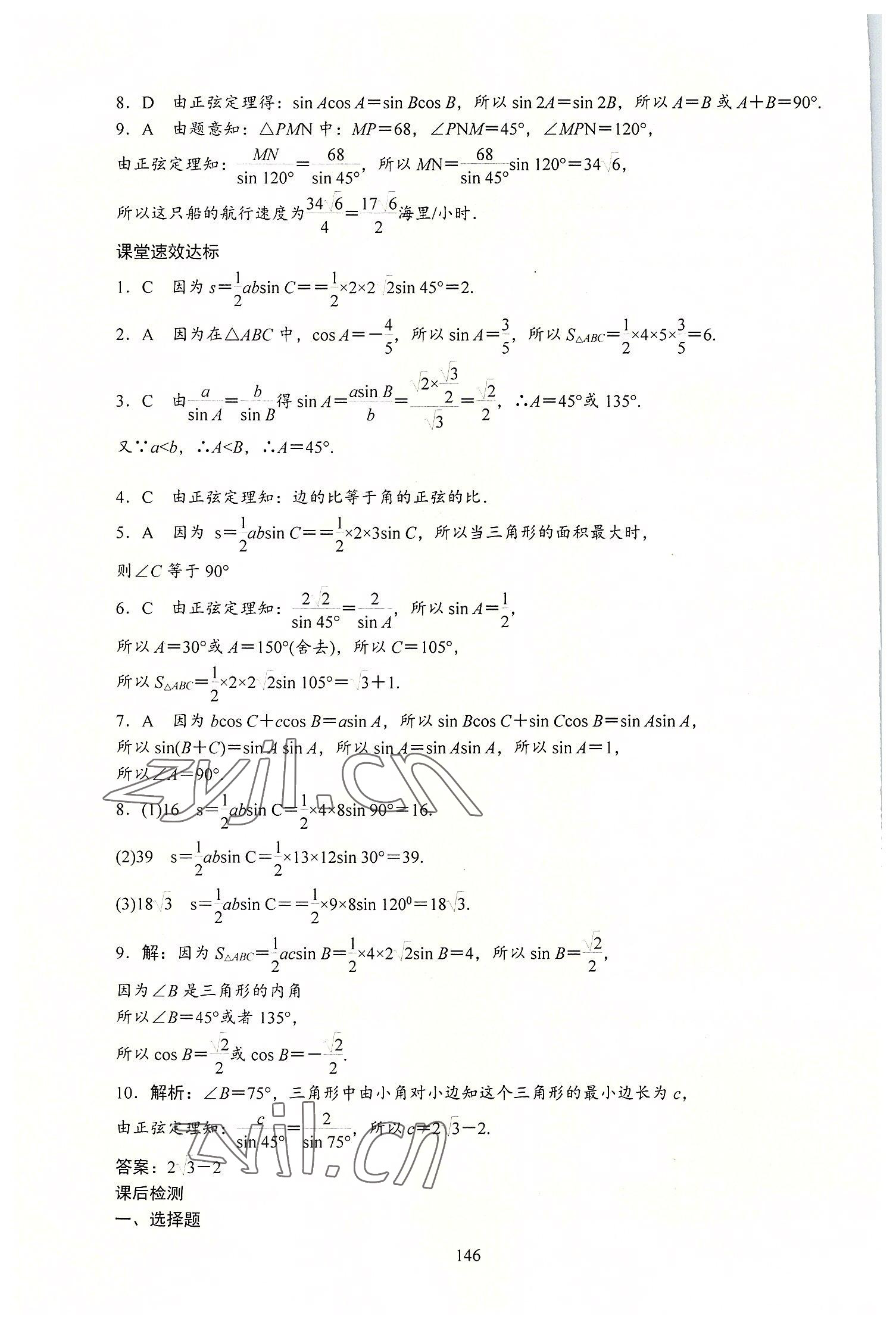 2022年学海领航同步练习册数学第3册 第14页