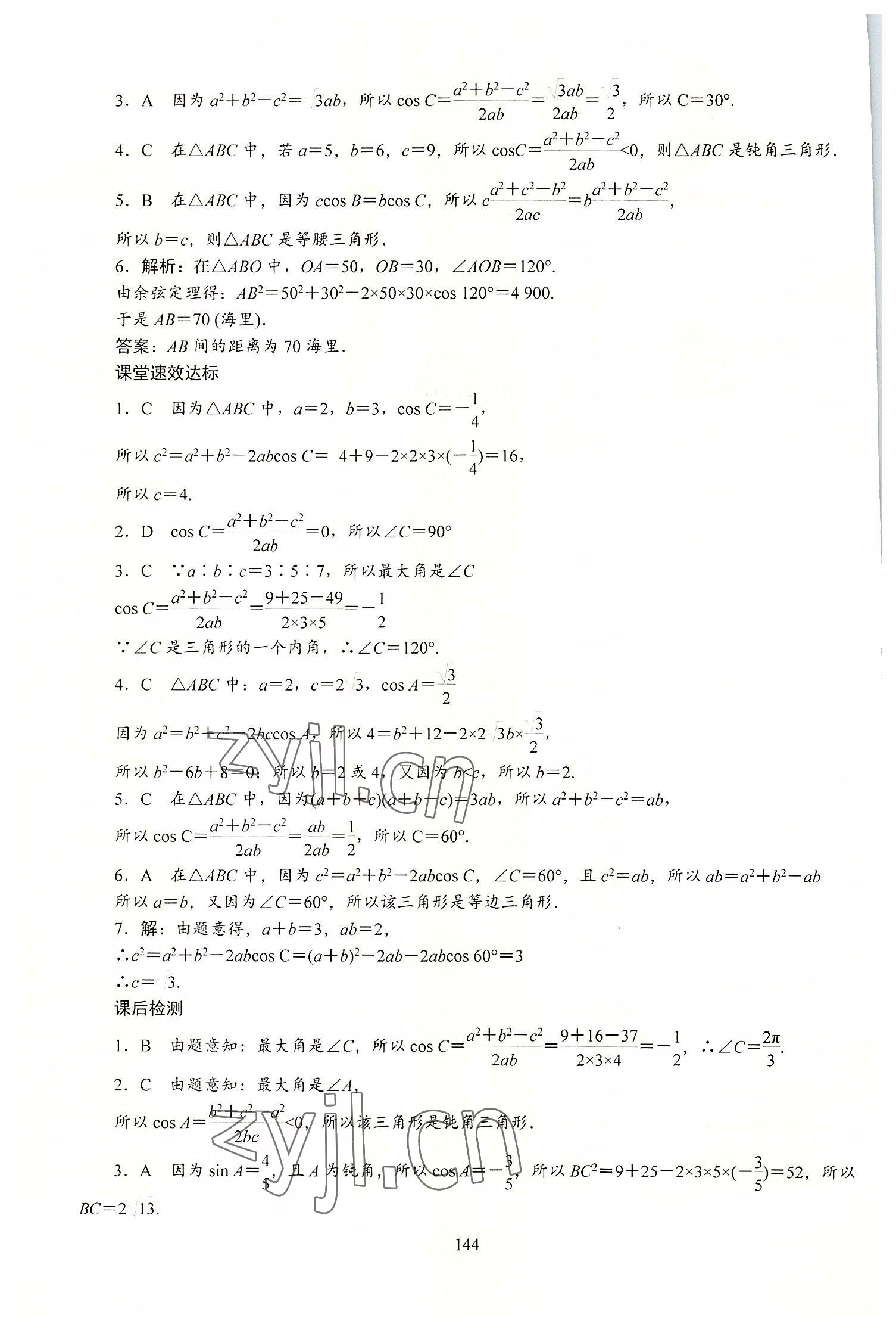 2022年学海领航同步练习册数学第3册 第12页