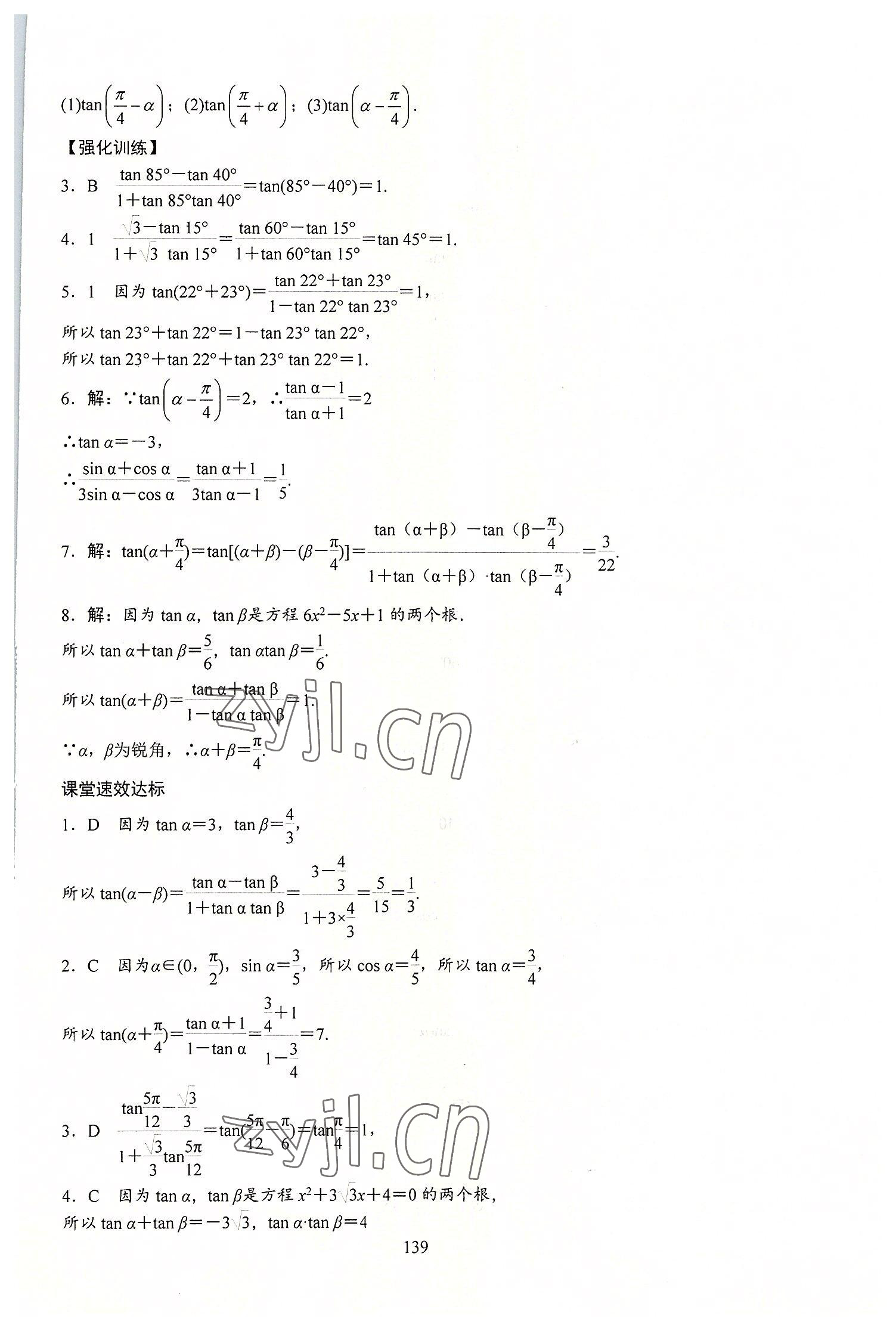 2022年学海领航同步练习册数学第3册 第7页