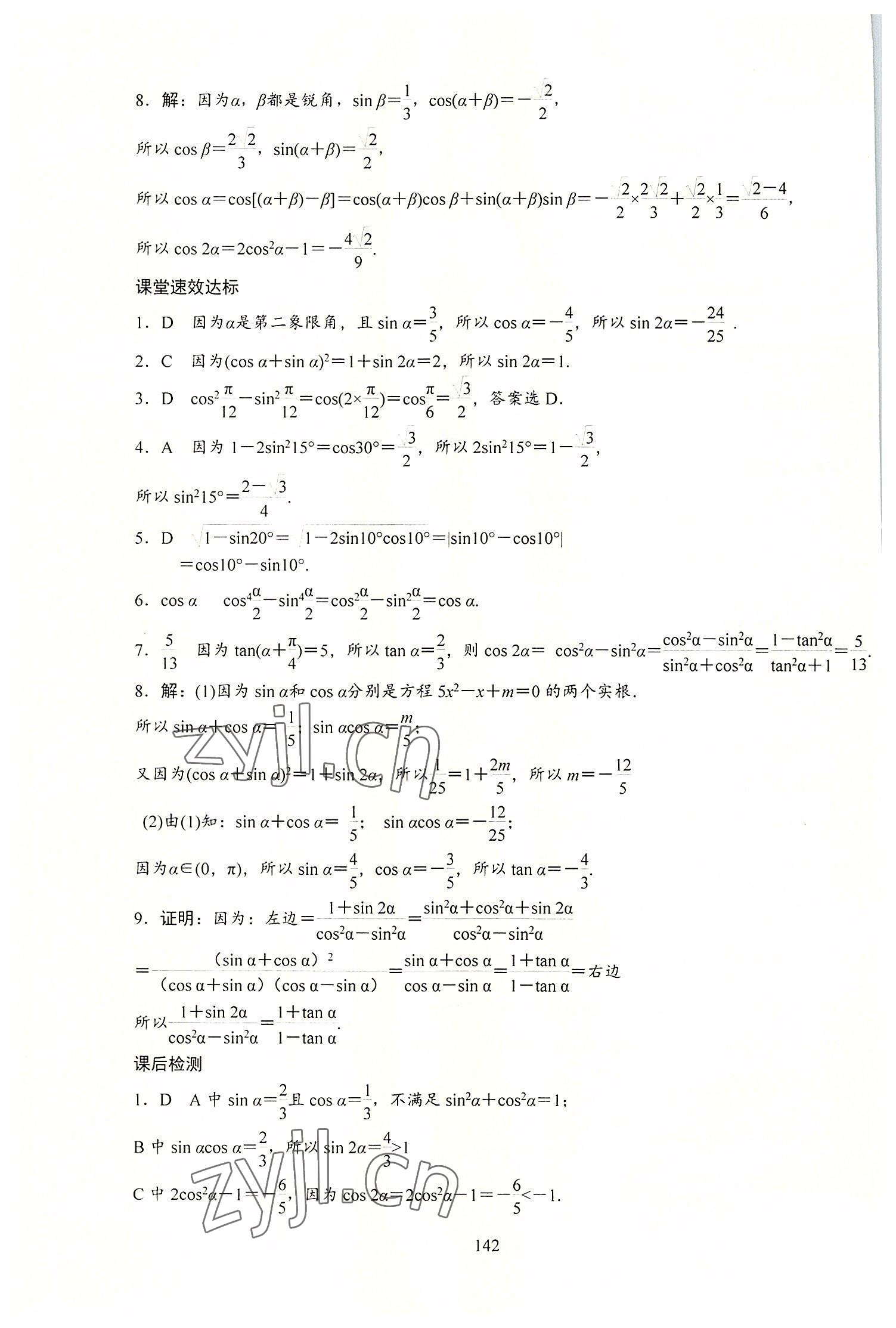 2022年学海领航同步练习册数学第3册 第10页