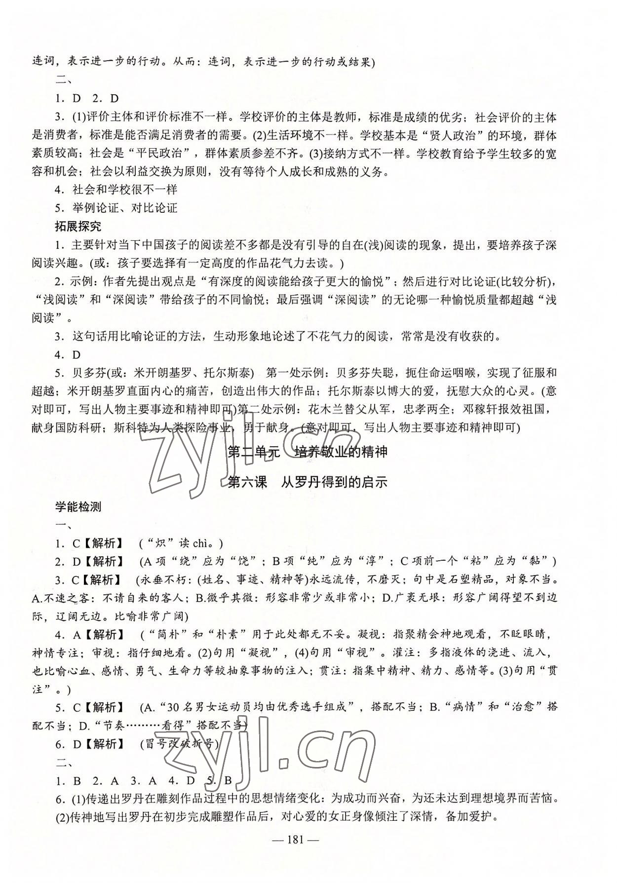 2022年学海领航同步练习册语文第3册 参考答案第3页